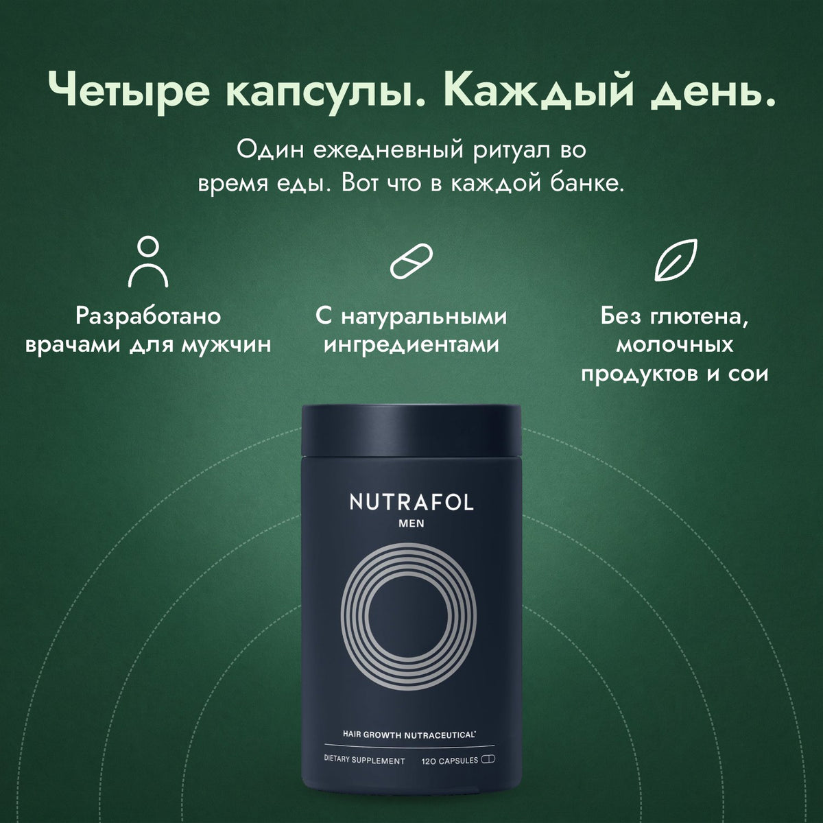 Nutrafol Men: Четыре капсулы. Каждый день. Разработано врачами для мужчин, С натуральными ингредиентами, Без глютена, молочных продуктов и сои