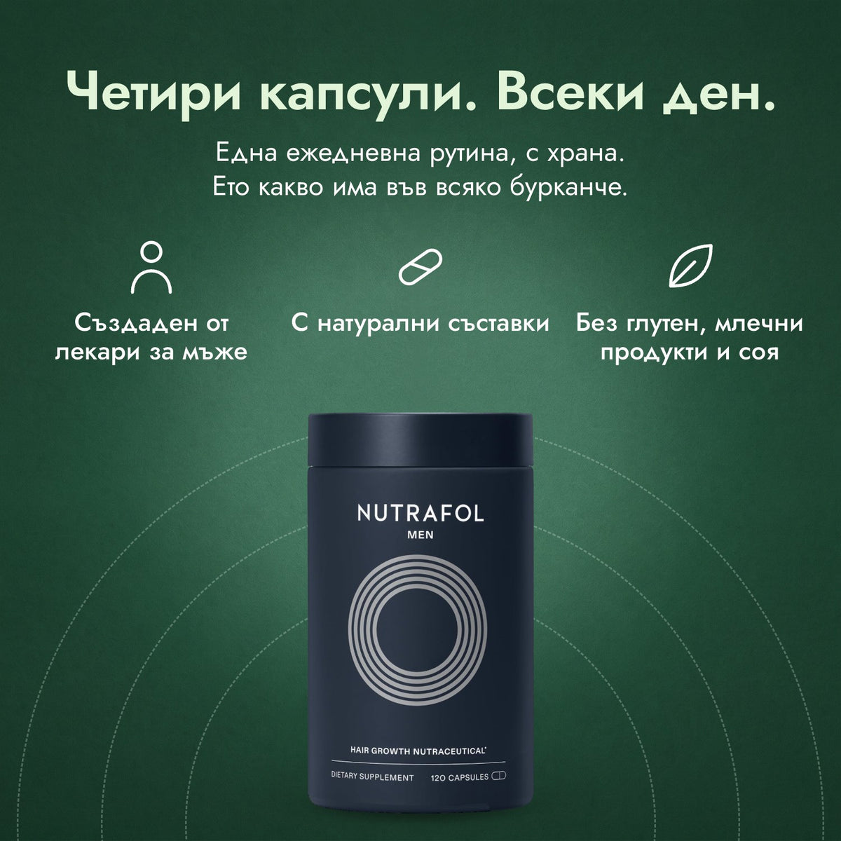 Nutrafol Men: Четири капсули. Всеки ден. Създаден от лекари за мъже, С натурални съставки, Без глутен, млечни продукти и соя