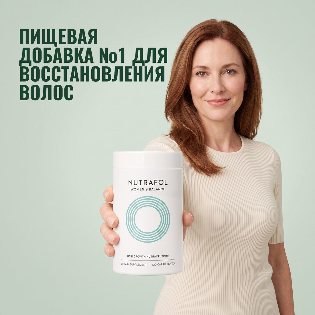 Nutrafol для женщин 45+ (120 капсул)