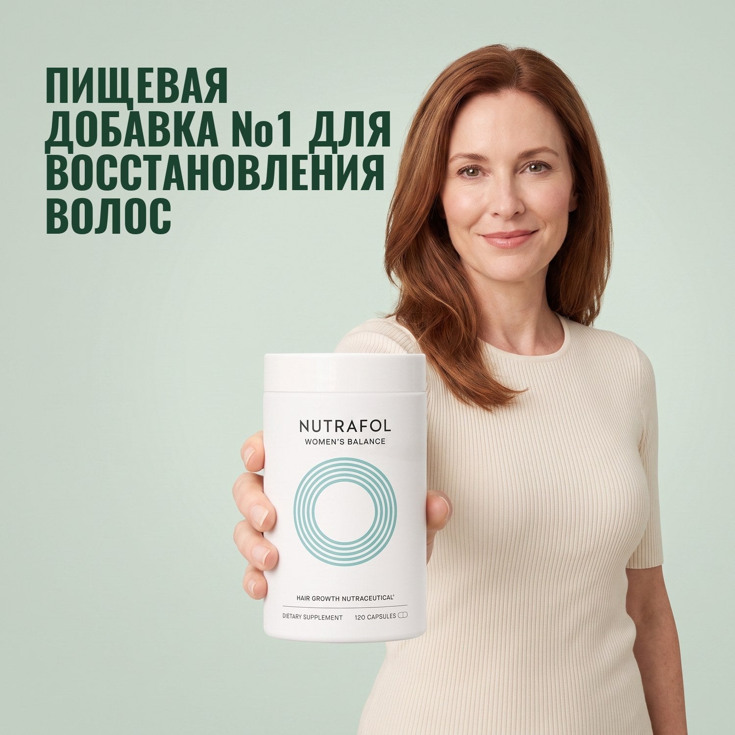Женщина держит Nutrafol для женщин 45+ на зелёном фоне