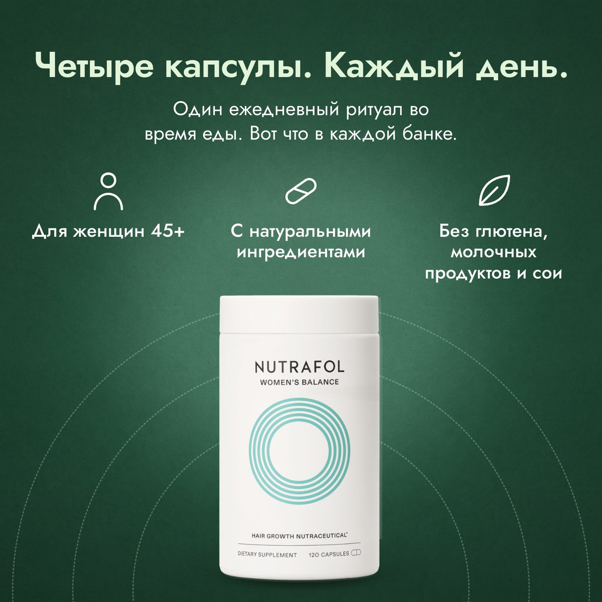 Nutrafol Women's Balance: Четыре капсулы. Каждый день. Для женщин 45+, С натуральными ингредиентами, Без глютена, молочных продуктов и сои
