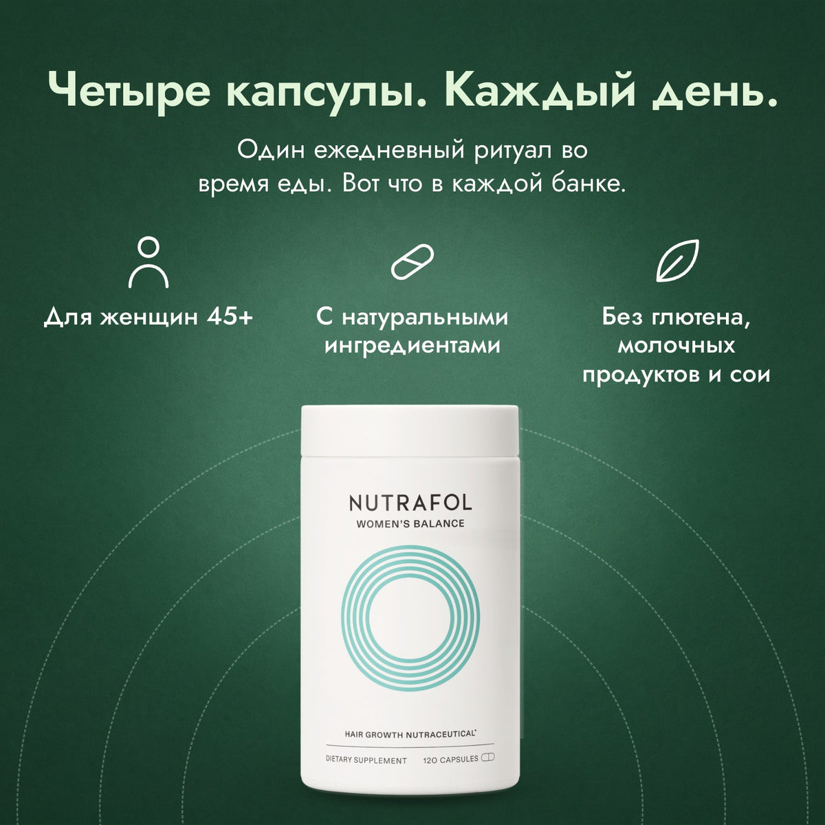 Nutrafol Women's Balance: Четыре капсулы. Каждый день. Для женщин 45+, С натуральными ингредиентами, Без глютена, молочных продуктов и сои