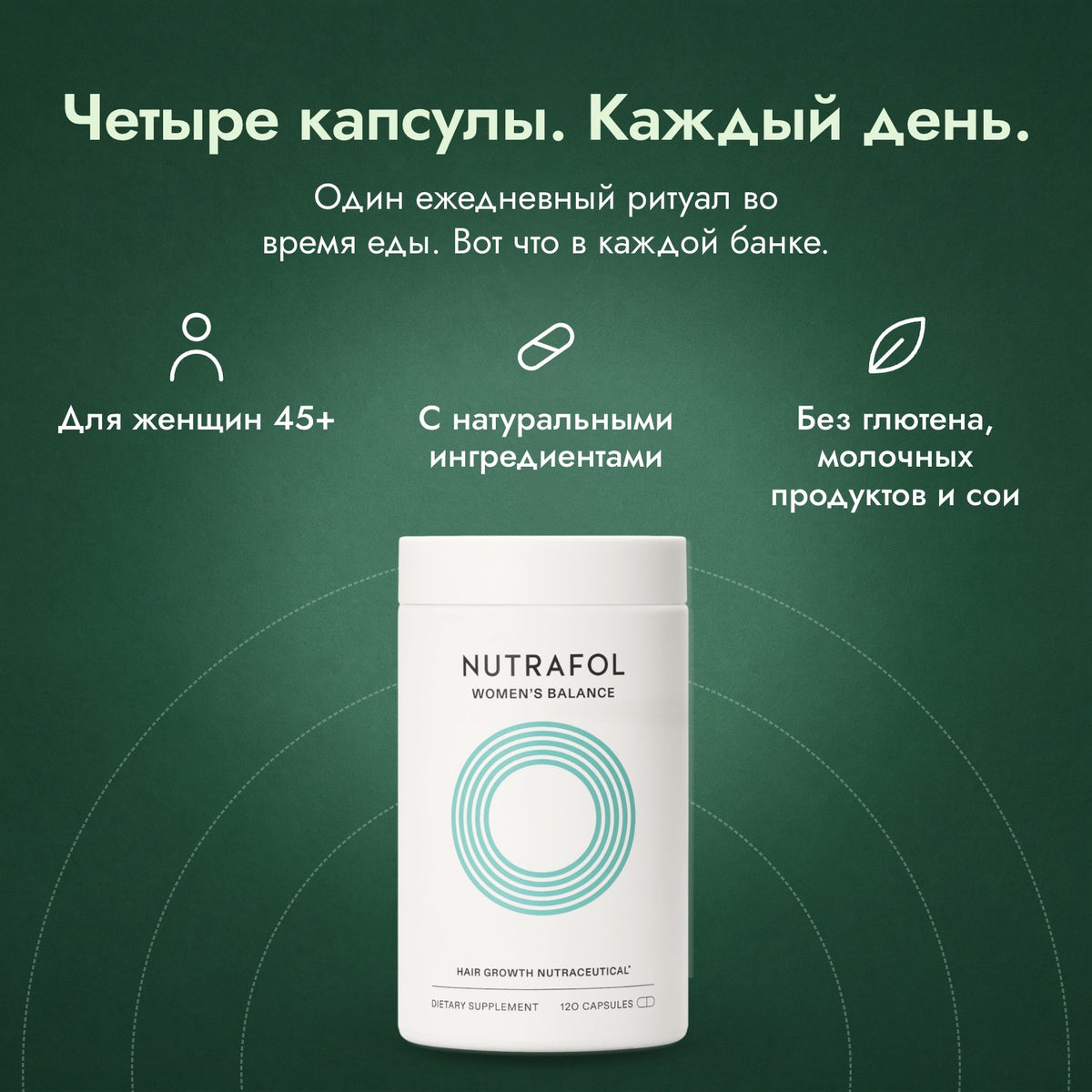 Nutrafol Women's Balance: Четыре капсулы. Каждый день. Для женщин 45+, С натуральными ингредиентами, Без глютена, молочных продуктов и сои