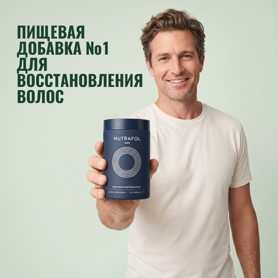 Nutrafol для мужчин (120 капсул)