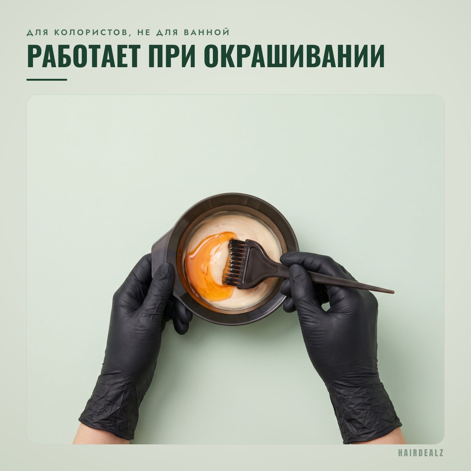 Olaplex No.1 в действии на зелёном фоне