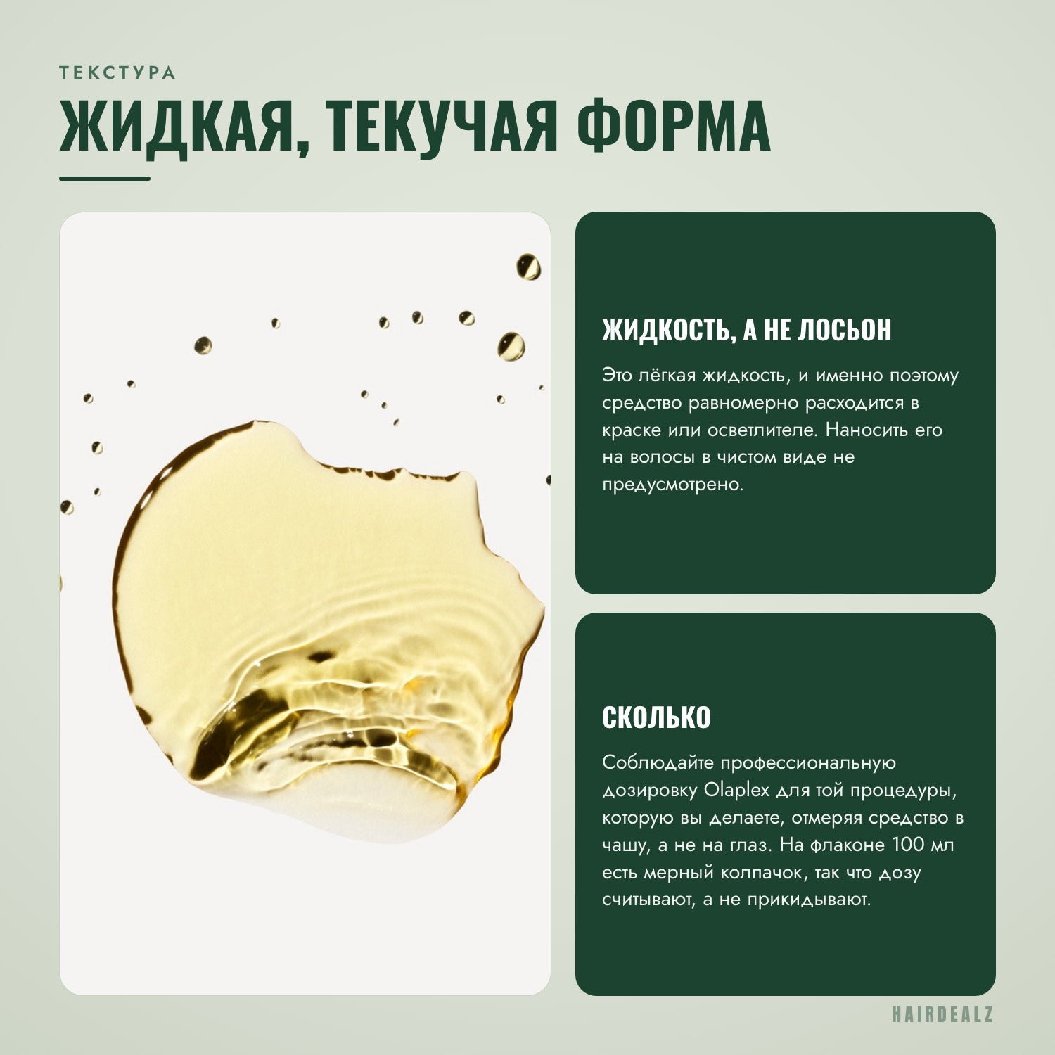 Текстура Olaplex No.1