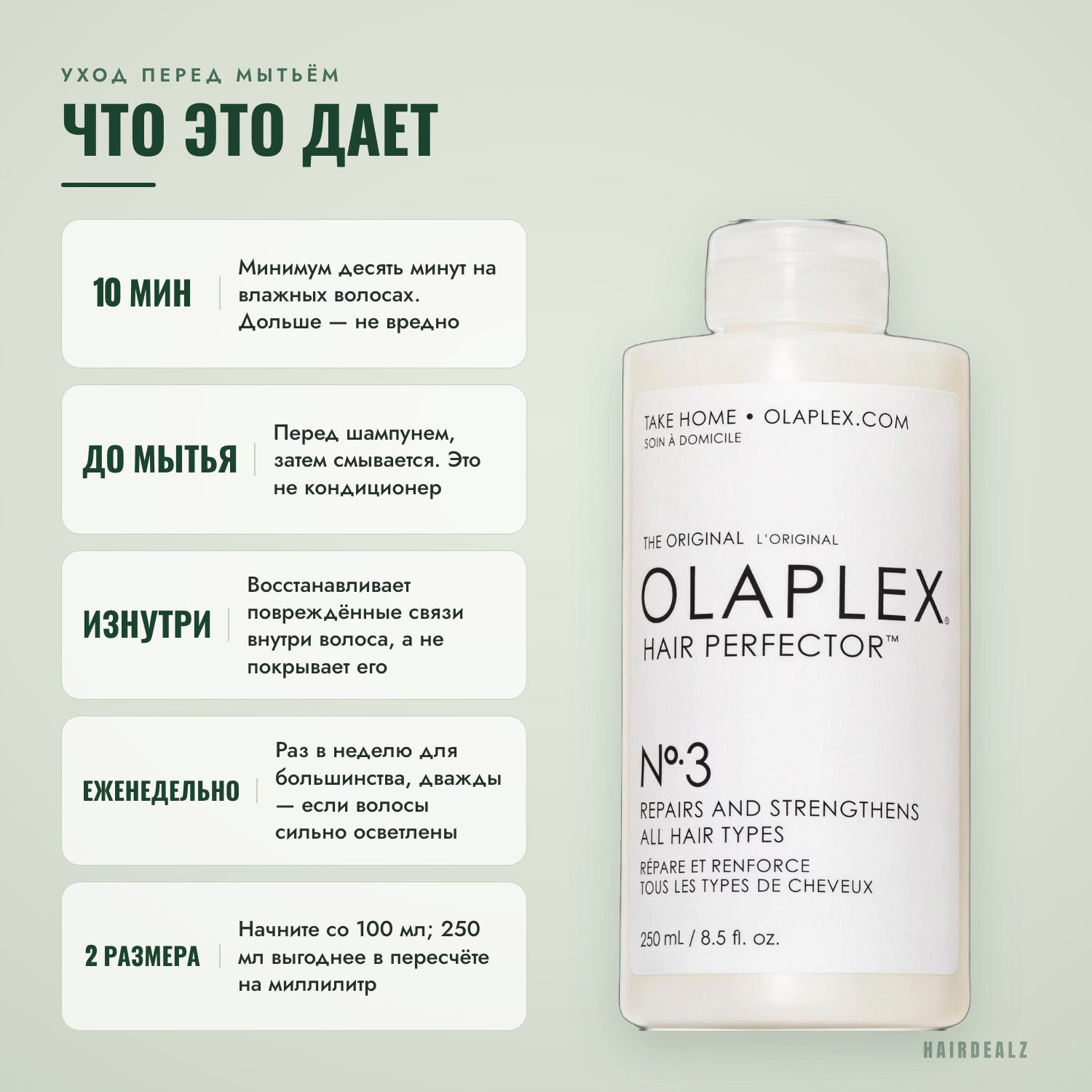 Для чего нужен Olaplex No.3