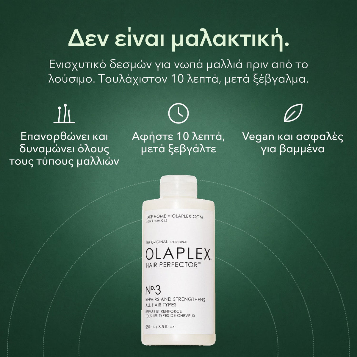 Olaplex No.3 Hair Perfector: Δεν είναι μαλακτική. Επανορθώνει και δυναμώνει όλους τους τύπους μαλλιών, Αφήστε 10 λεπτά, μετά ξεβγάλτε, Vegan και ασφαλές για βαμμένα