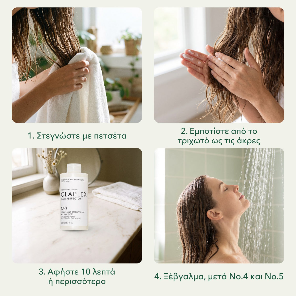 Olaplex No.3 Hair Perfector: Στεγνώστε με πετσέτα, Εμποτίστε από το τριχωτό ως τις άκρες, Αφήστε 10 λεπτά ή περισσότερο, Ξέβγαλμα, μετά No.4 και No.5