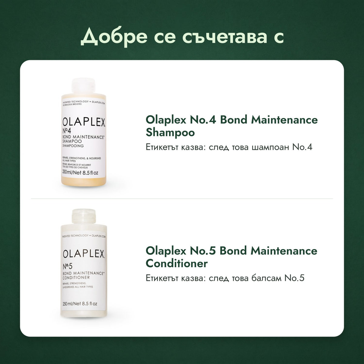 Добре се съчетава с: Шампоан Olaplex No.4 Bond Maintenance, Балсам Olaplex No.5 Bond Maintenance