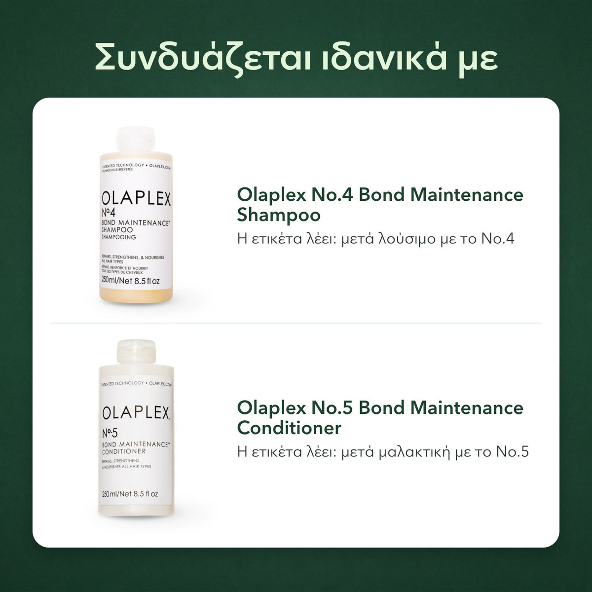 Συνδυάζεται ιδανικά με: Olaplex No.4 Bond Maintenance, σαμπουάν, Olaplex No.5 Bond Maintenance, μαλακτική κρέμα