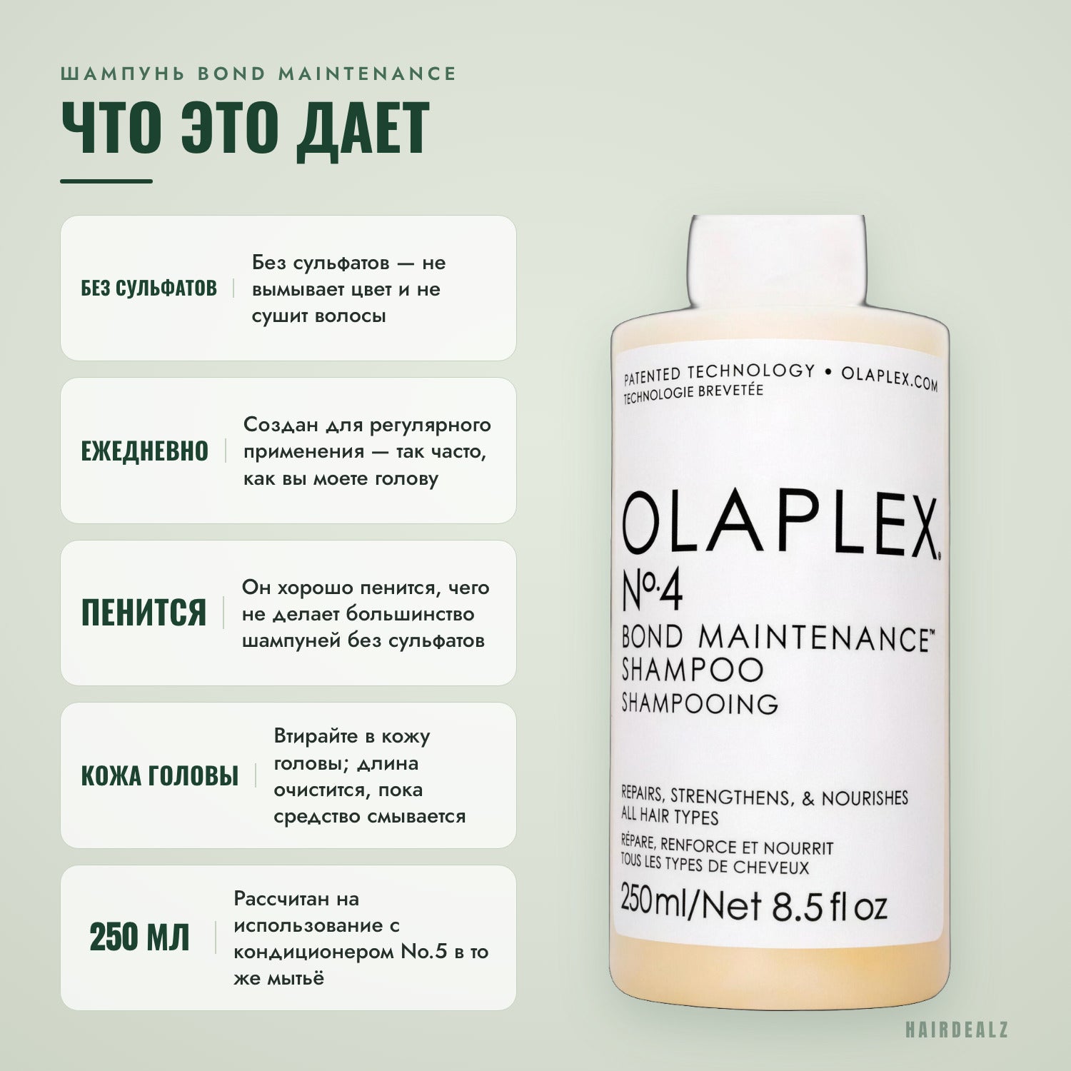Для чего нужен Olaplex No.4