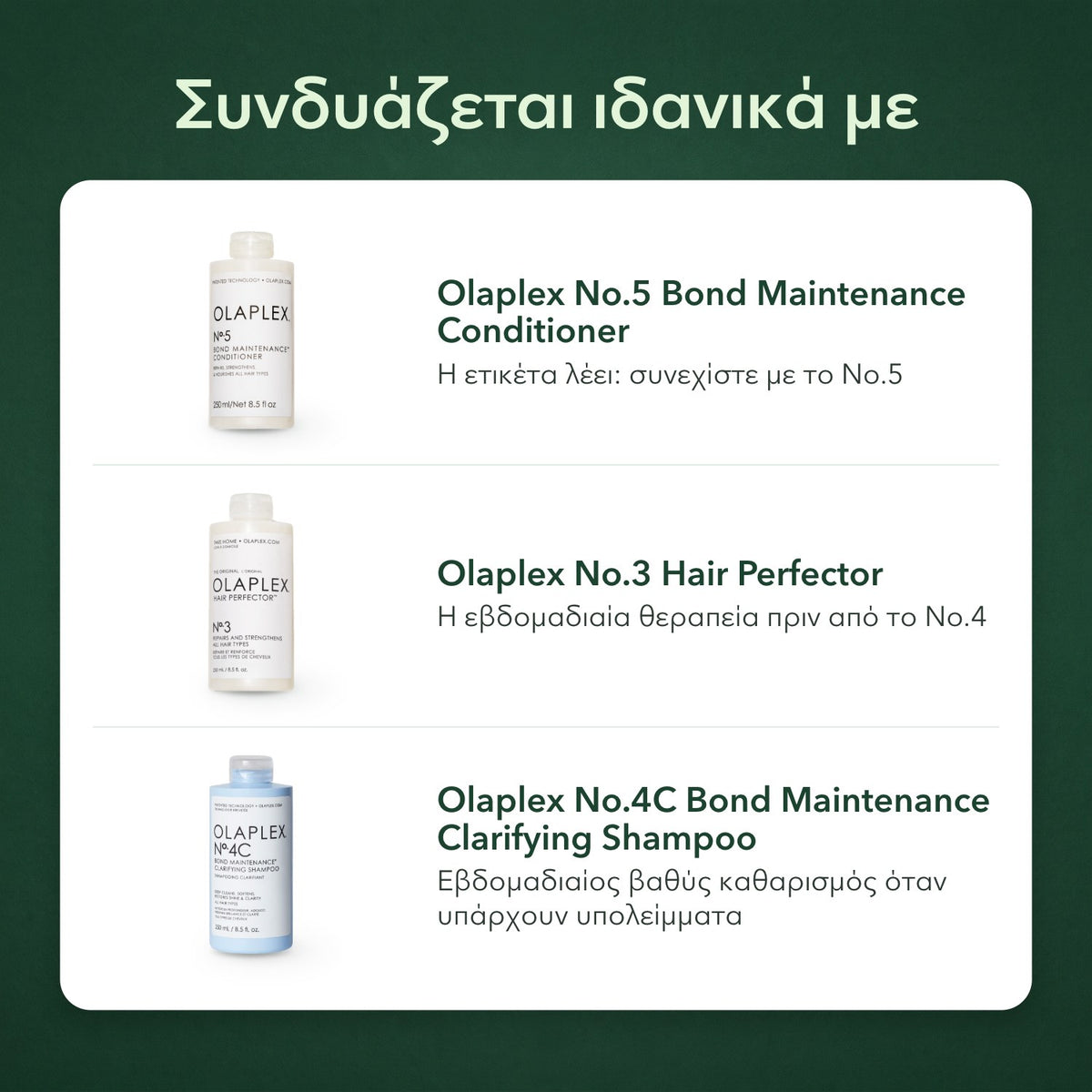 Συνδυάζεται ιδανικά με: Olaplex No.5 Bond Maintenance, μαλακτική κρέμα, Olaplex No.3 Hair Perfector, Olaplex No.4C Bond Maintenance, σαμπουάν βαθύ καθαρισμού
