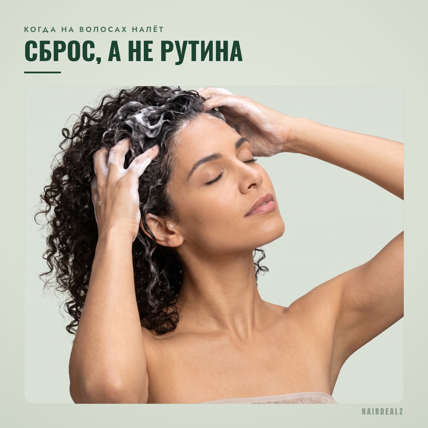 Olaplex No.4C в применении на зелёном фоне