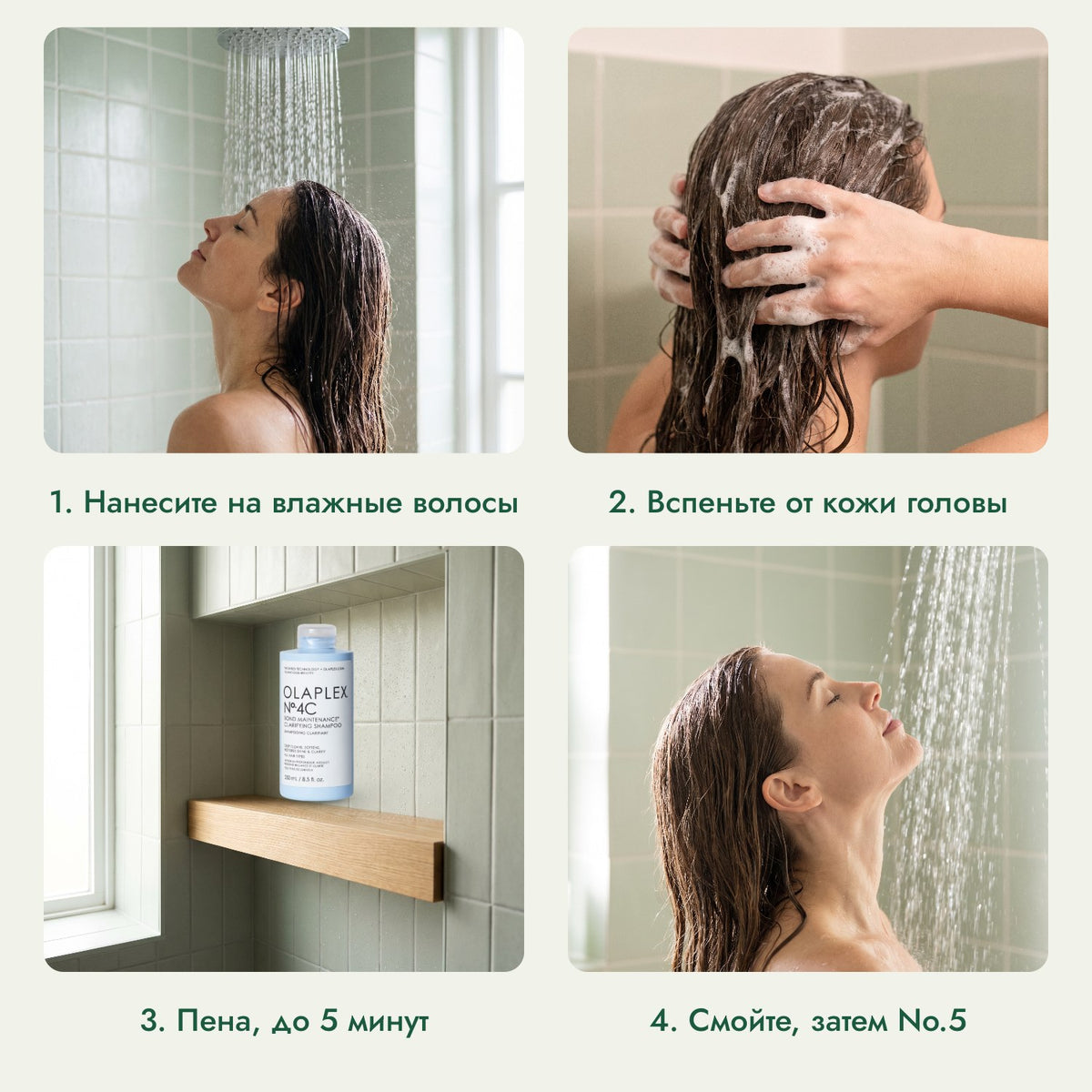 Olaplex No.4C Bond Maintenance Clarifying, шампунь: Нанесите на влажные волосы, Вспеньте от кожи головы, Пена, до 5 минут, Смойте, затем No.5