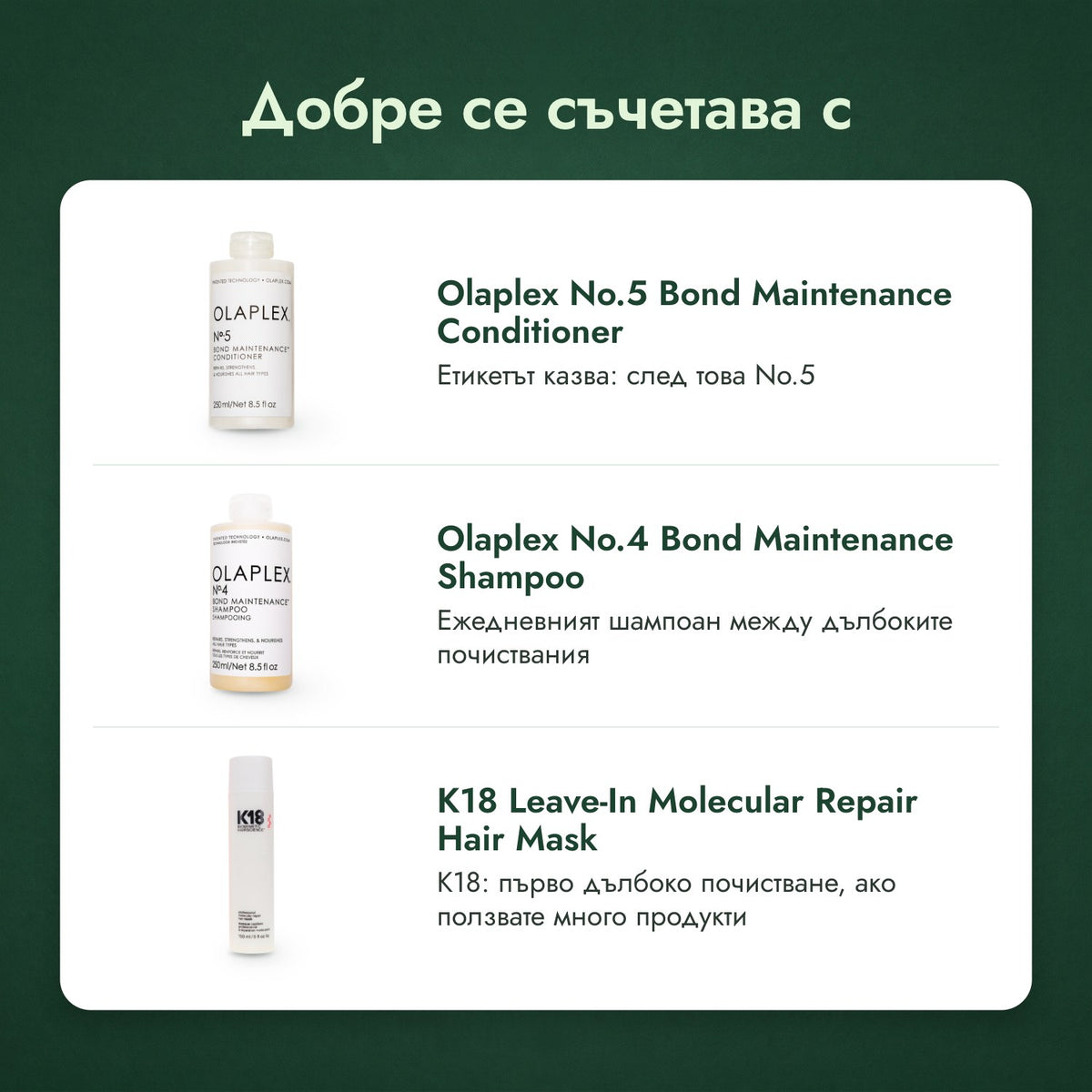 Добре се съчетава с: Балсам Olaplex No.5 Bond Maintenance, Шампоан Olaplex No.4 Bond Maintenance, Несмиваема маска K18 Leave-In Molecular Repair