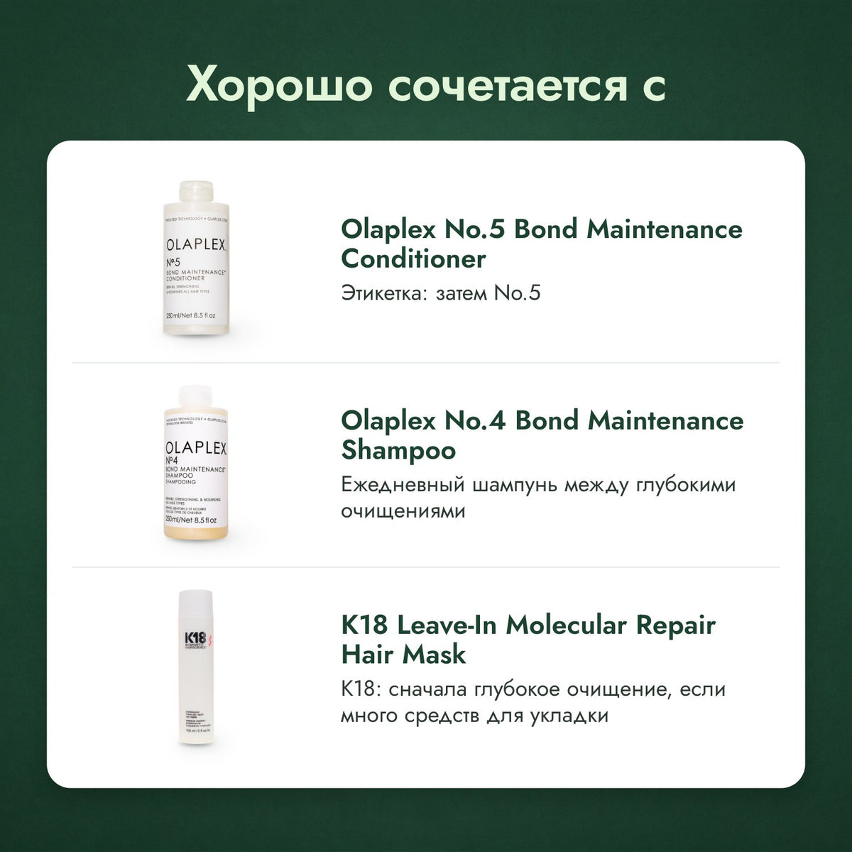 Хорошо сочетается с: Olaplex No.5 Bond Maintenance, кондиционер, Olaplex No.4 Bond Maintenance, шампунь, Несмываемая маска K18 Leave-In Molecular Repair