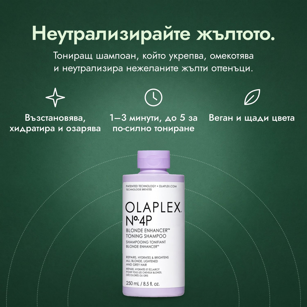 Тониращ шампоан Olaplex No.4P Blonde Enhancer: Неутрализирайте жълтото. Възстановява, хидратира и озарява, 1–3 минути, до 5 за по-силно тониране, Веган и щади цвета