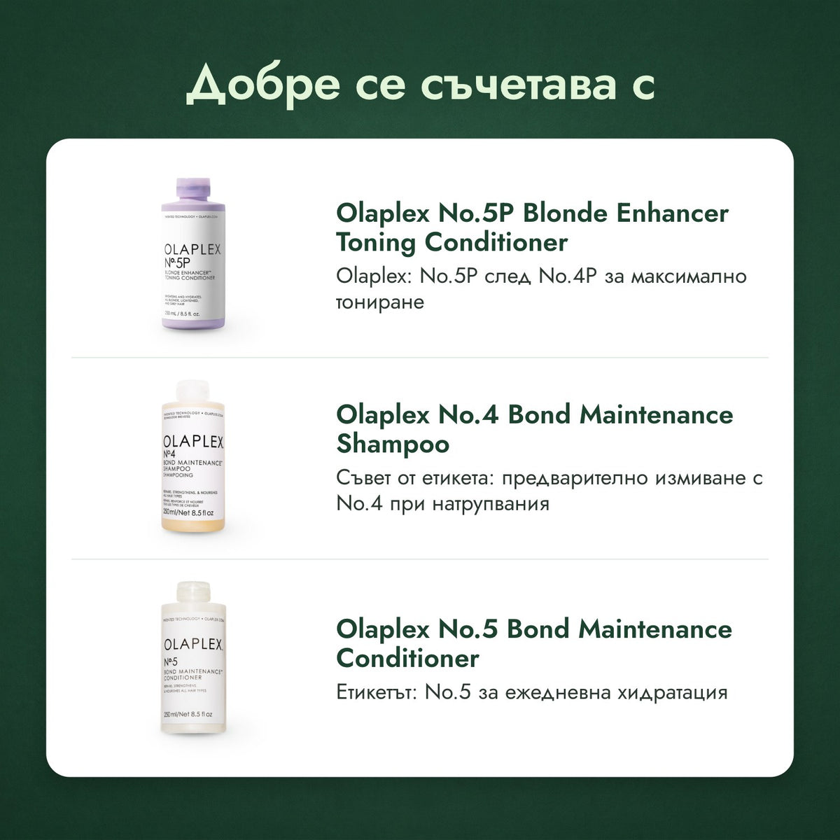 Добре се съчетава с: Тониращ балсам Olaplex No.5P Blonde Enhancer, Шампоан Olaplex No.4 Bond Maintenance, Балсам Olaplex No.5 Bond Maintenance