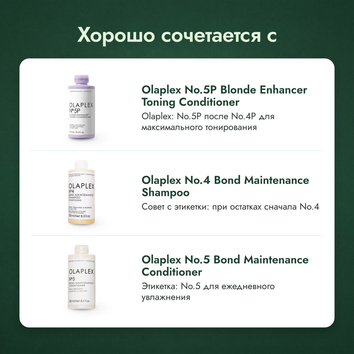 Хорошо сочетается с: Olaplex No.5P Blonde Enhancer Toning, кондиционер, Olaplex No.4 Bond Maintenance, шампунь, Olaplex No.5 Bond Maintenance, кондиционер