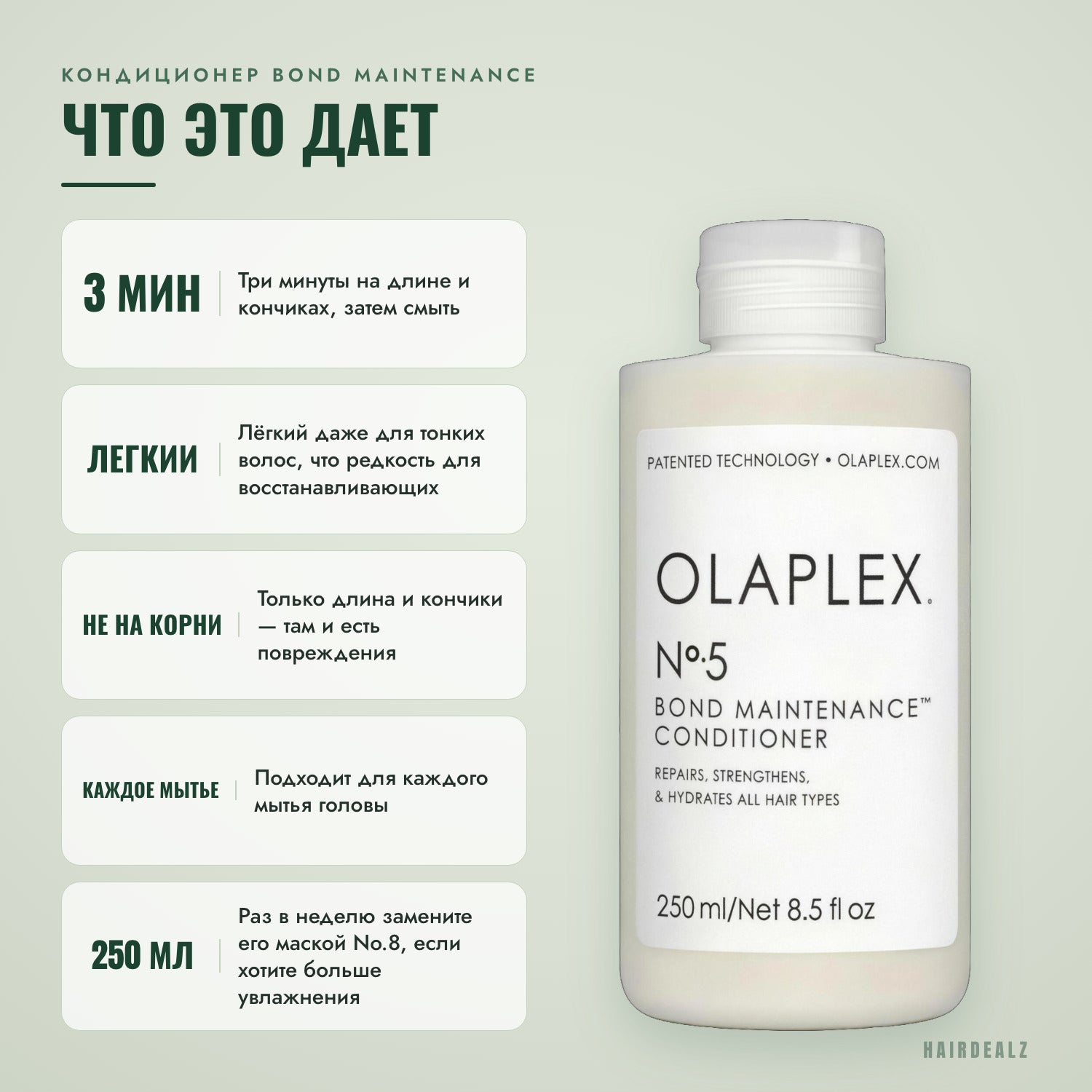 Для чего нужен Olaplex No.5
