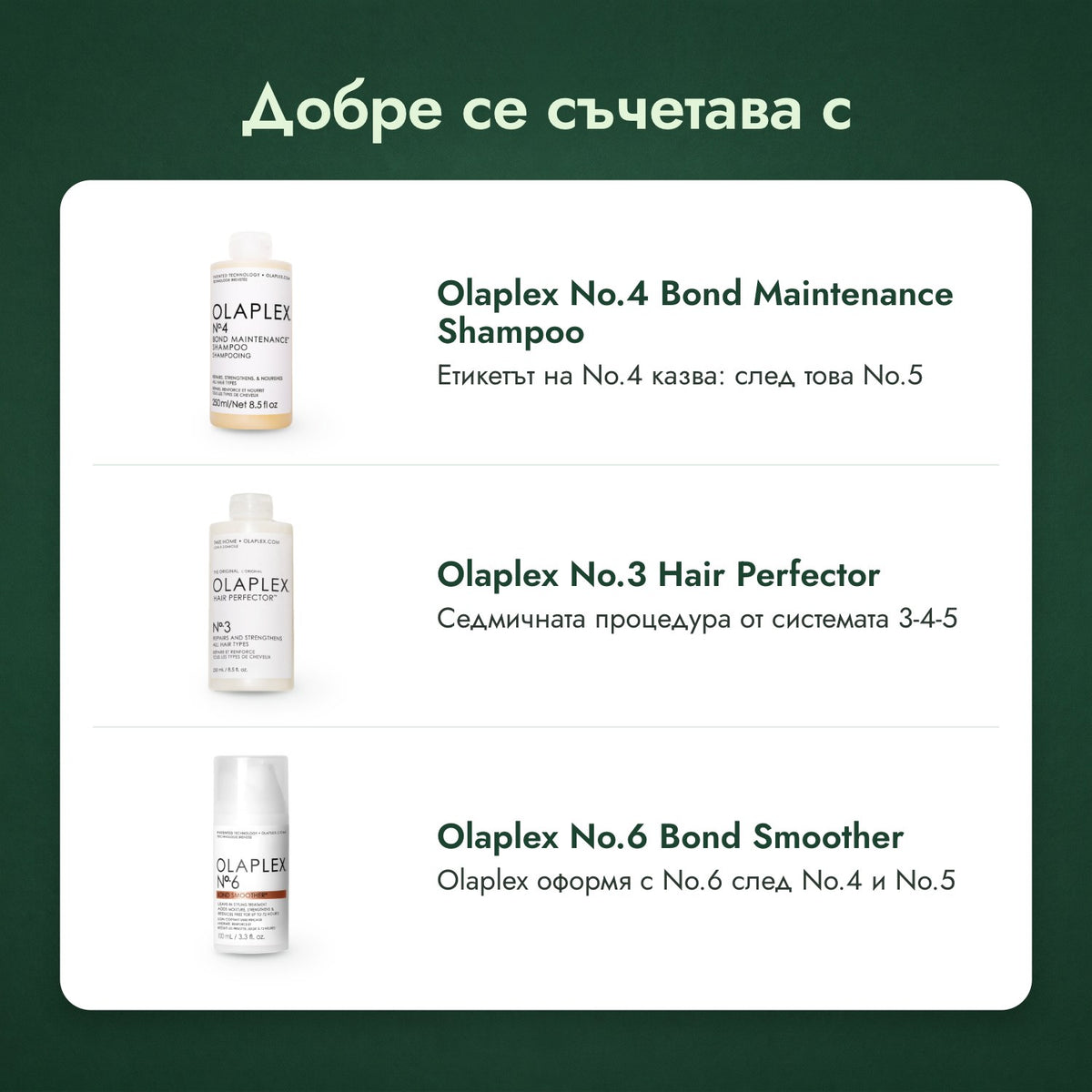 Добре се съчетава с: Шампоан Olaplex No.4 Bond Maintenance, Olaplex No.3 Hair Perfector, Olaplex No.6 Bond Smoother