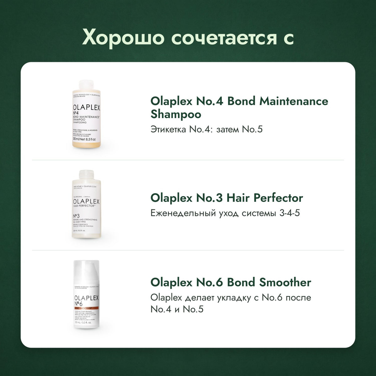 Хорошо сочетается с: Olaplex No.4 Bond Maintenance, шампунь, Olaplex No.3 Hair Perfector, Olaplex No.6 Bond Smoother