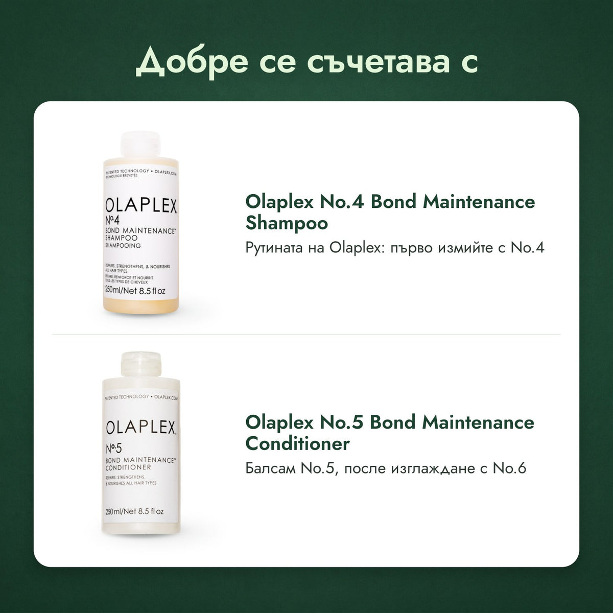 Добре се съчетава с: Шампоан Olaplex No.4 Bond Maintenance, Балсам Olaplex No.5 Bond Maintenance