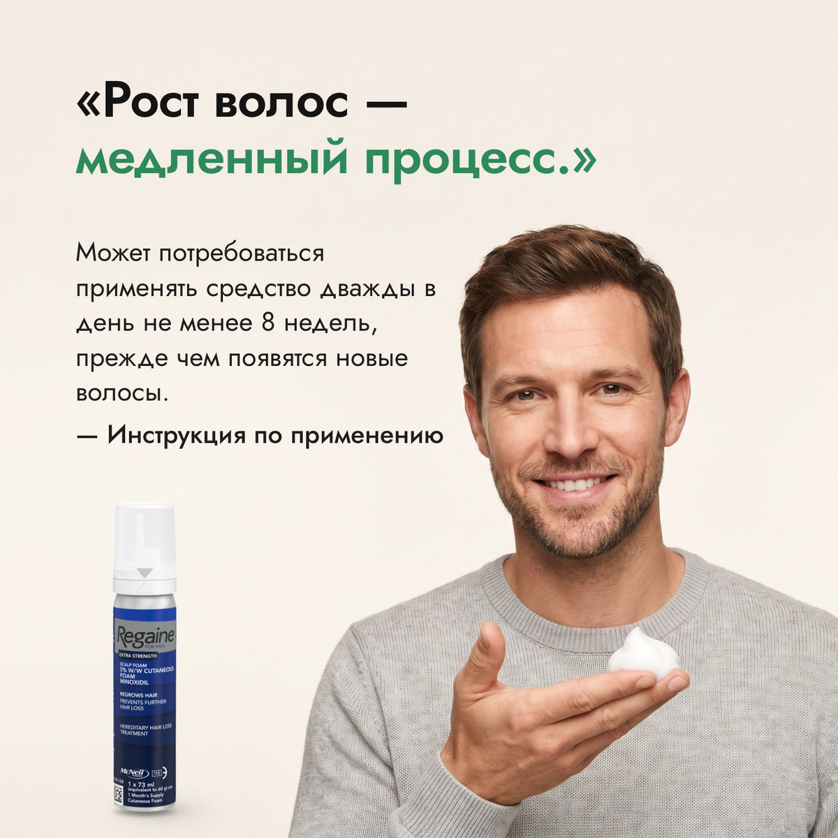 Рост волос — медленный процесс. — Инструкция по применению