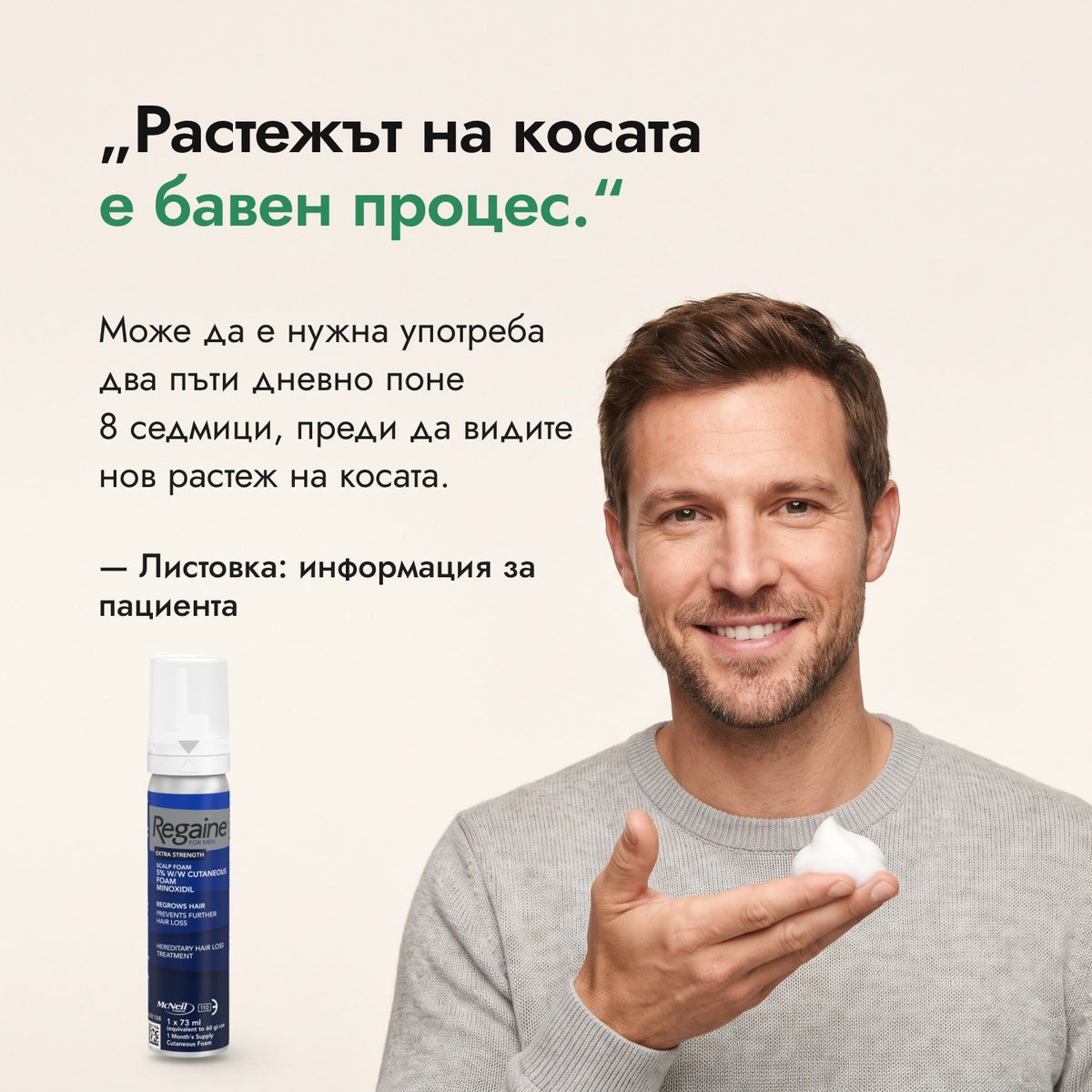 Растежът на косата е бавен процес. — Листовка: информация за пациента