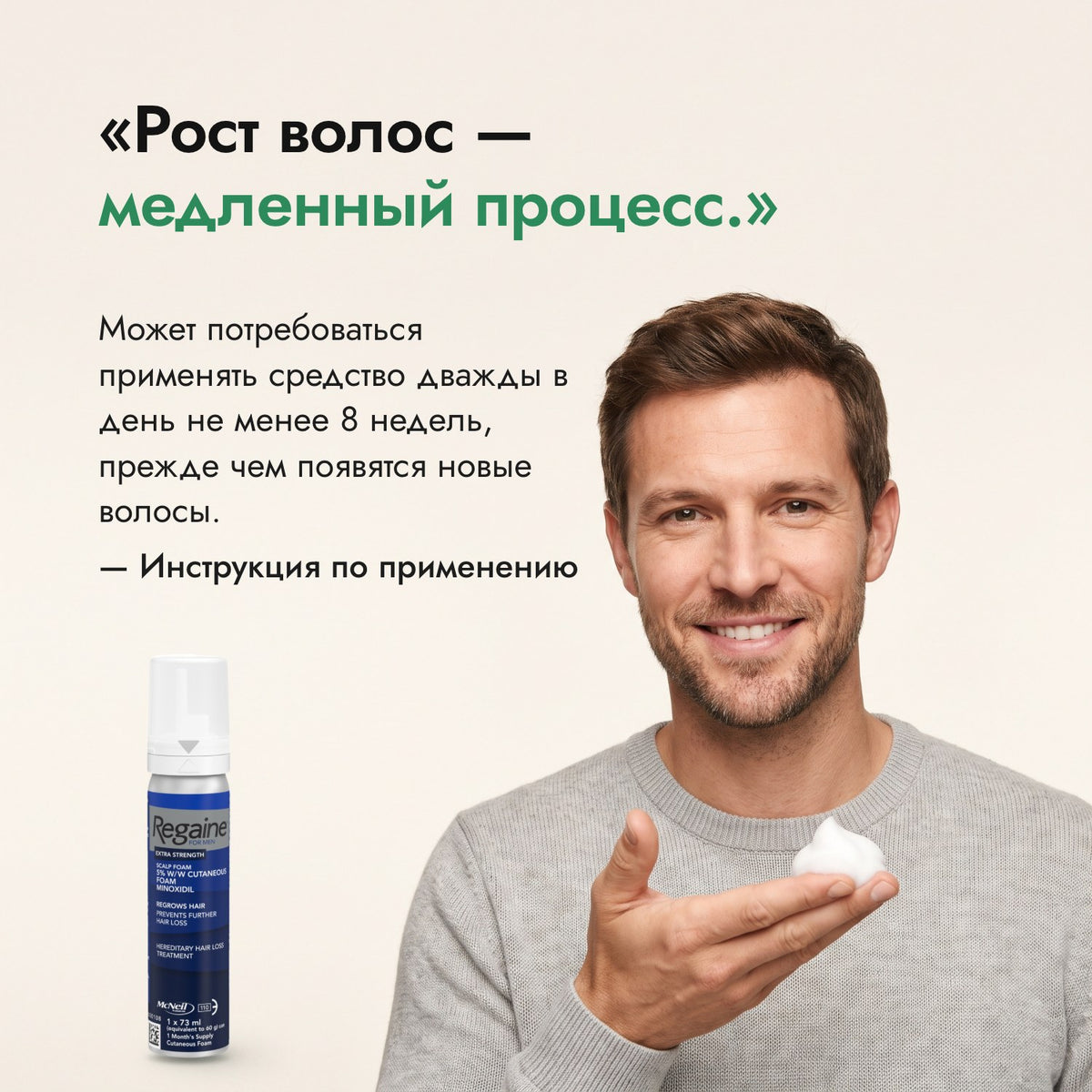Рост волос — медленный процесс. — Инструкция по применению