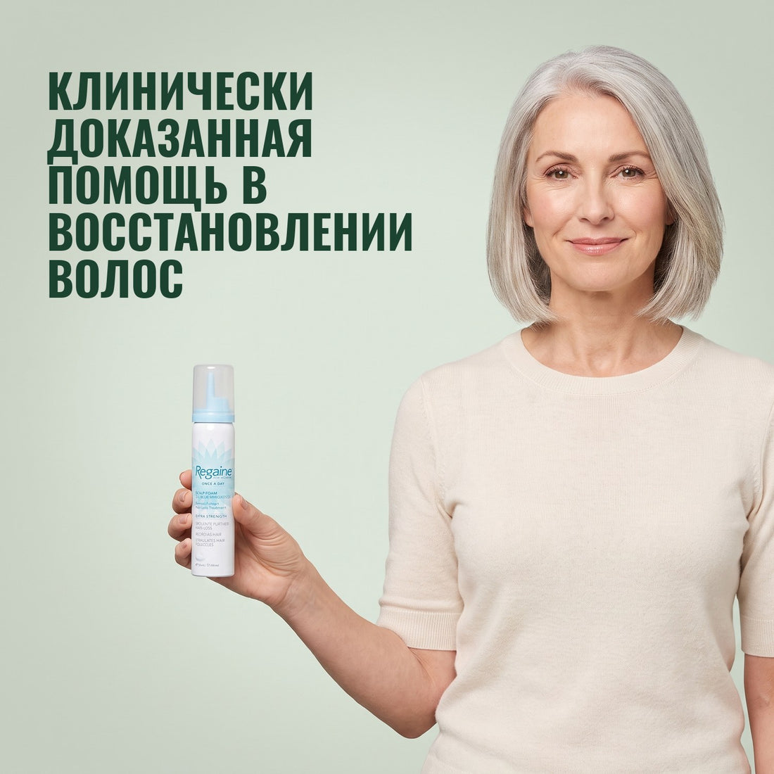 Regaine пена с миноксидилом 5% для женщин — запас на 4 месяца