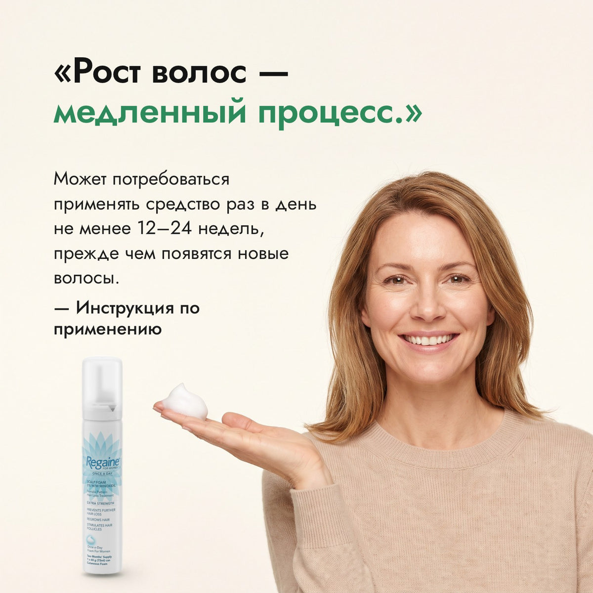 Рост волос — медленный процесс. — Инструкция по применению