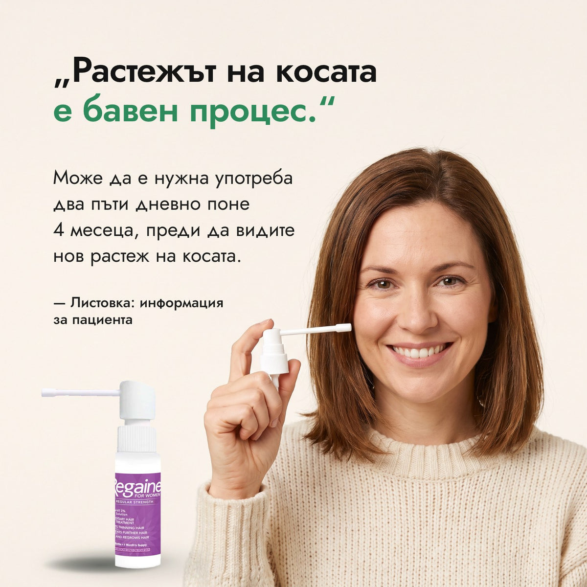 Растежът на косата е бавен процес. — Листовка: информация за пациента