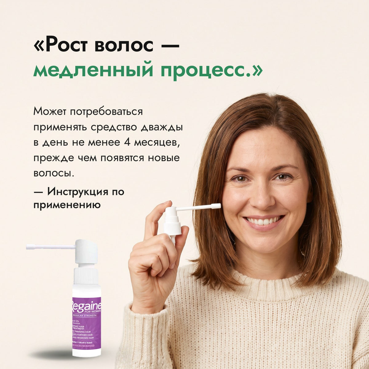 Рост волос — медленный процесс. — Инструкция по применению