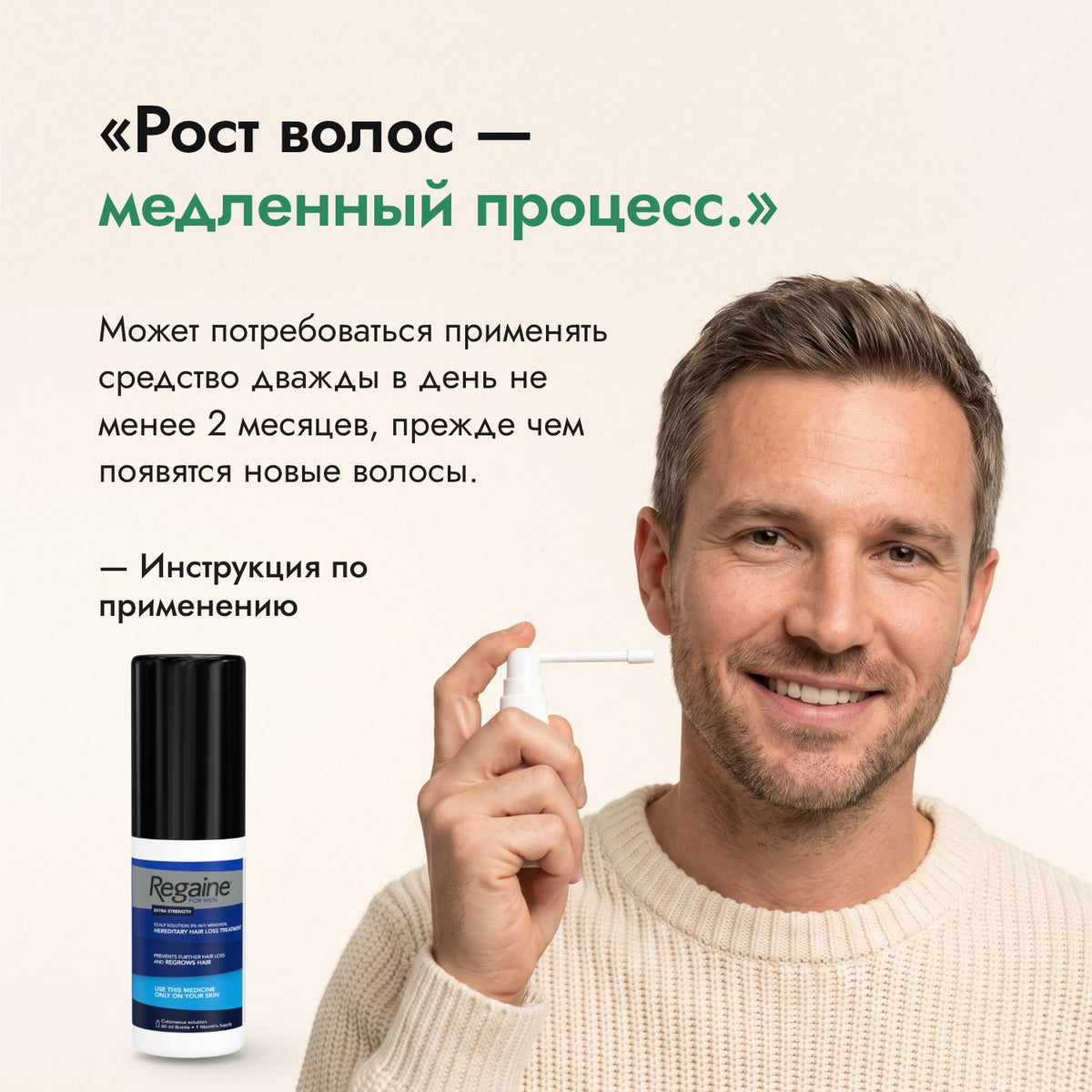 Рост волос — медленный процесс. — Инструкция по применению