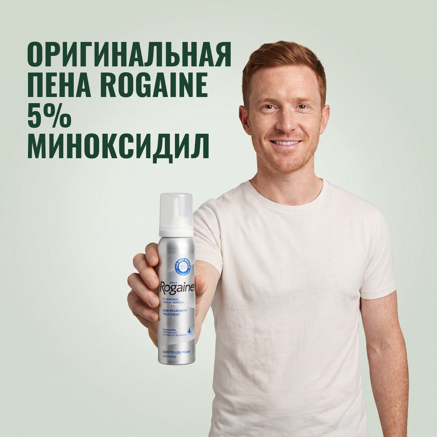 Мужчина держит баллон пены Rogaine с миноксидилом 5% на зелёном фоне