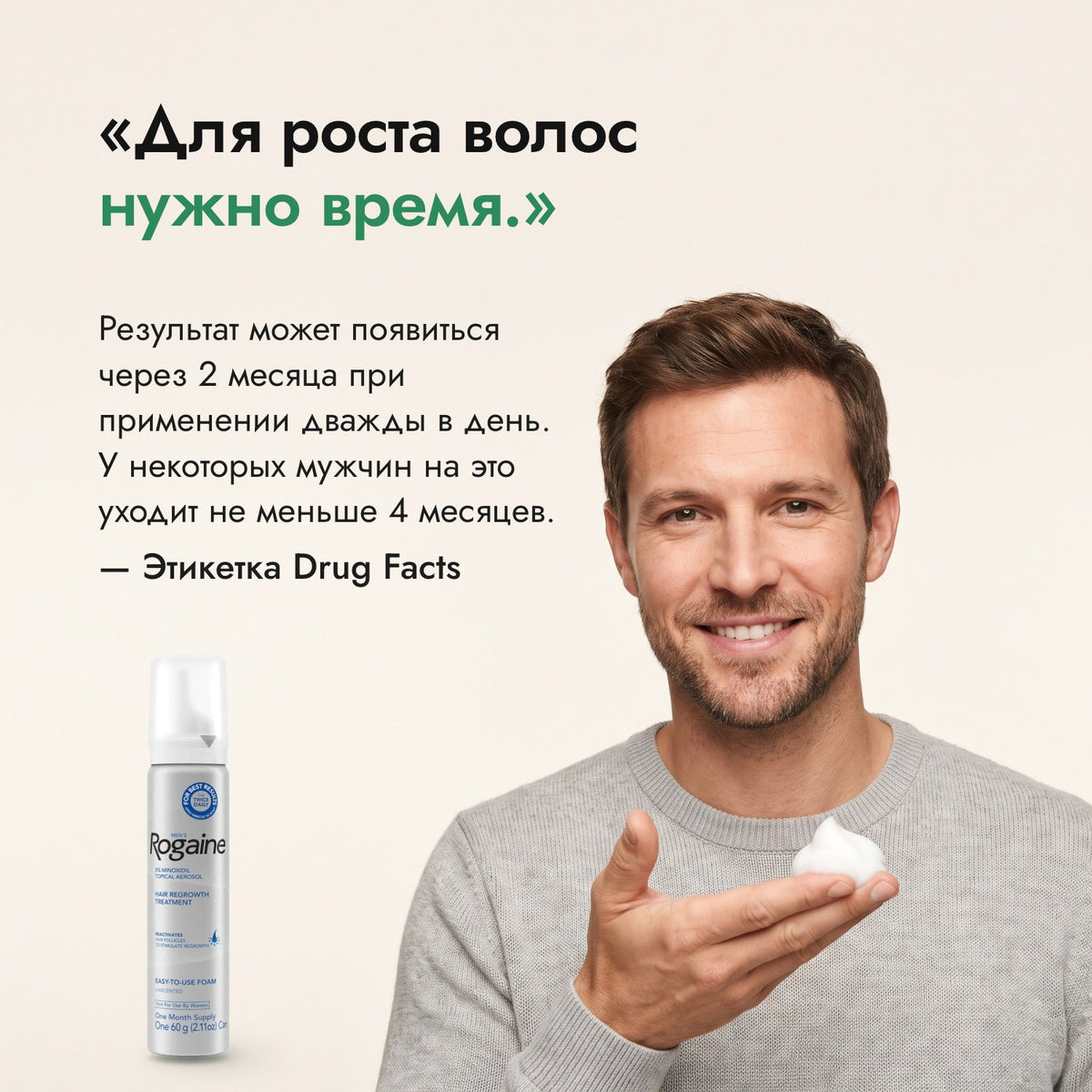Для роста волос нужно время. — Этикетка Drug Facts