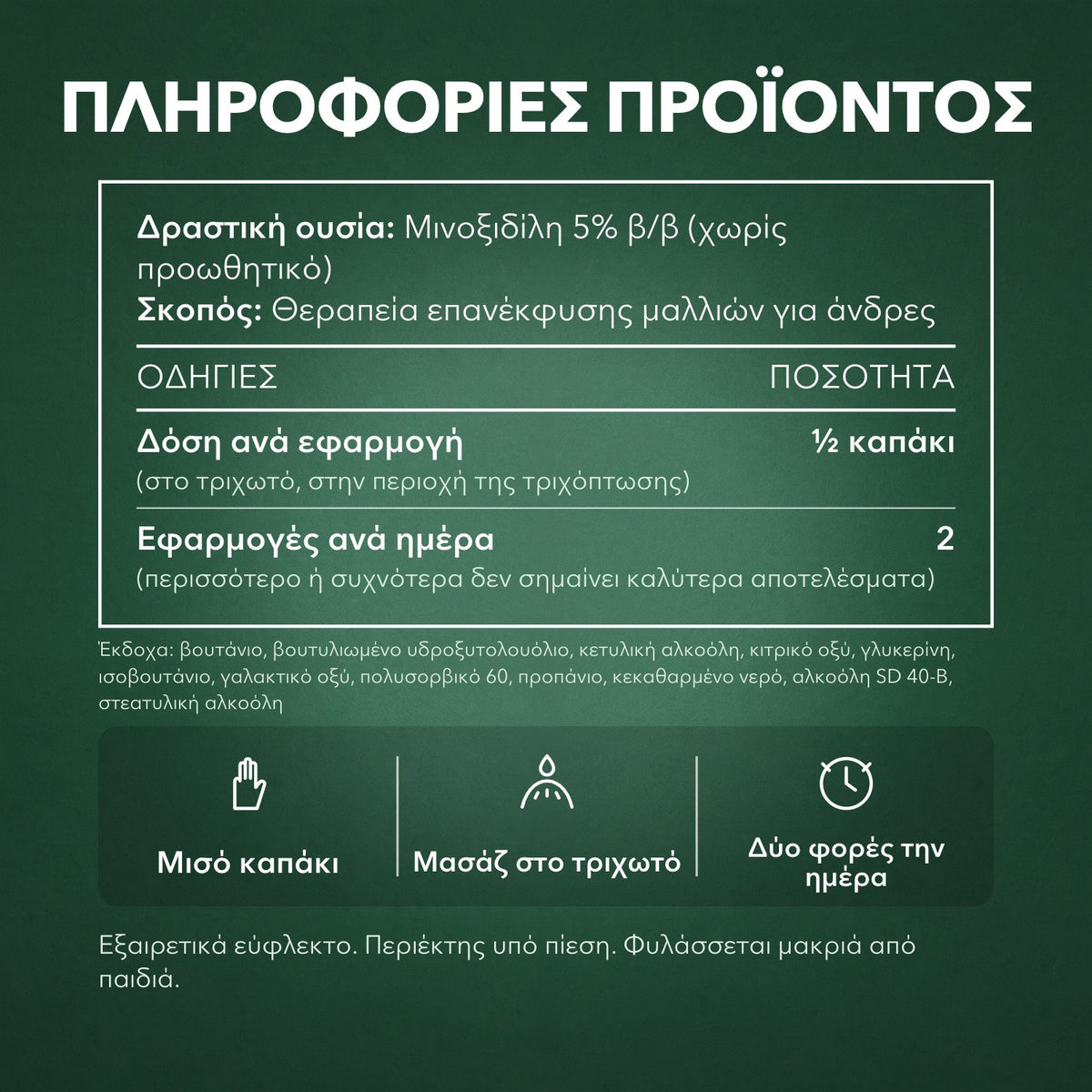Πληροφορίες προϊόντος: Rogaine αφρός μινοξιδίλης 5% για άνδρες