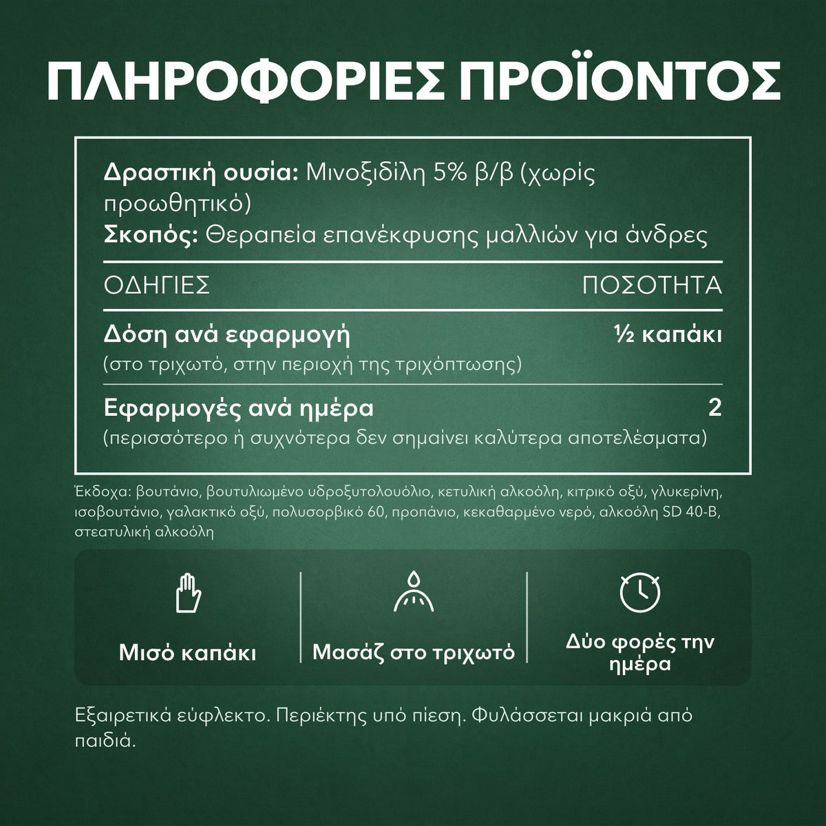 Πληροφορίες προϊόντος: Rogaine αφρός μινοξιδίλης 5% για άνδρες