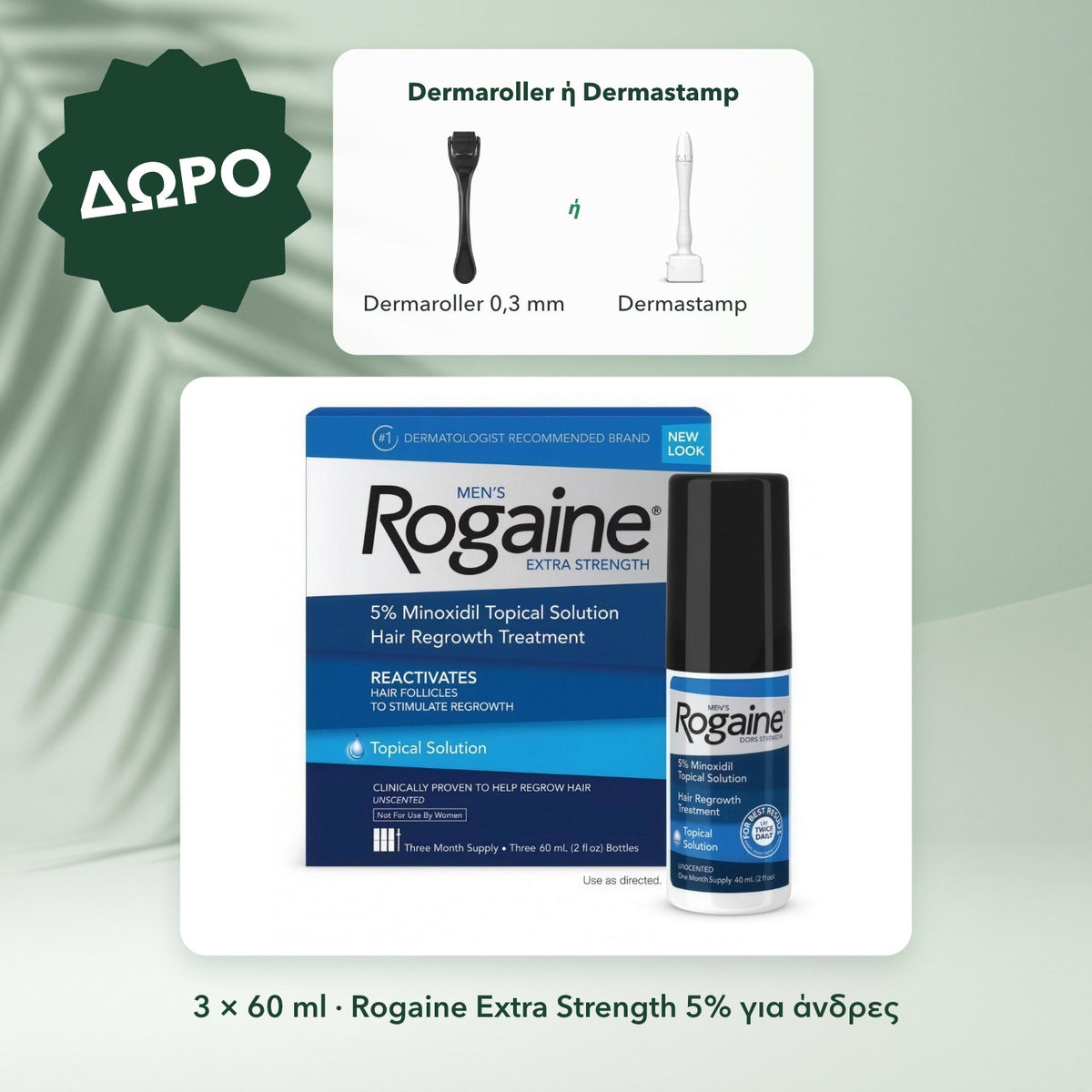 3 × 60 ml · Rogaine Extra Strength 5% για άνδρες: Dermaroller ή Dermastamp