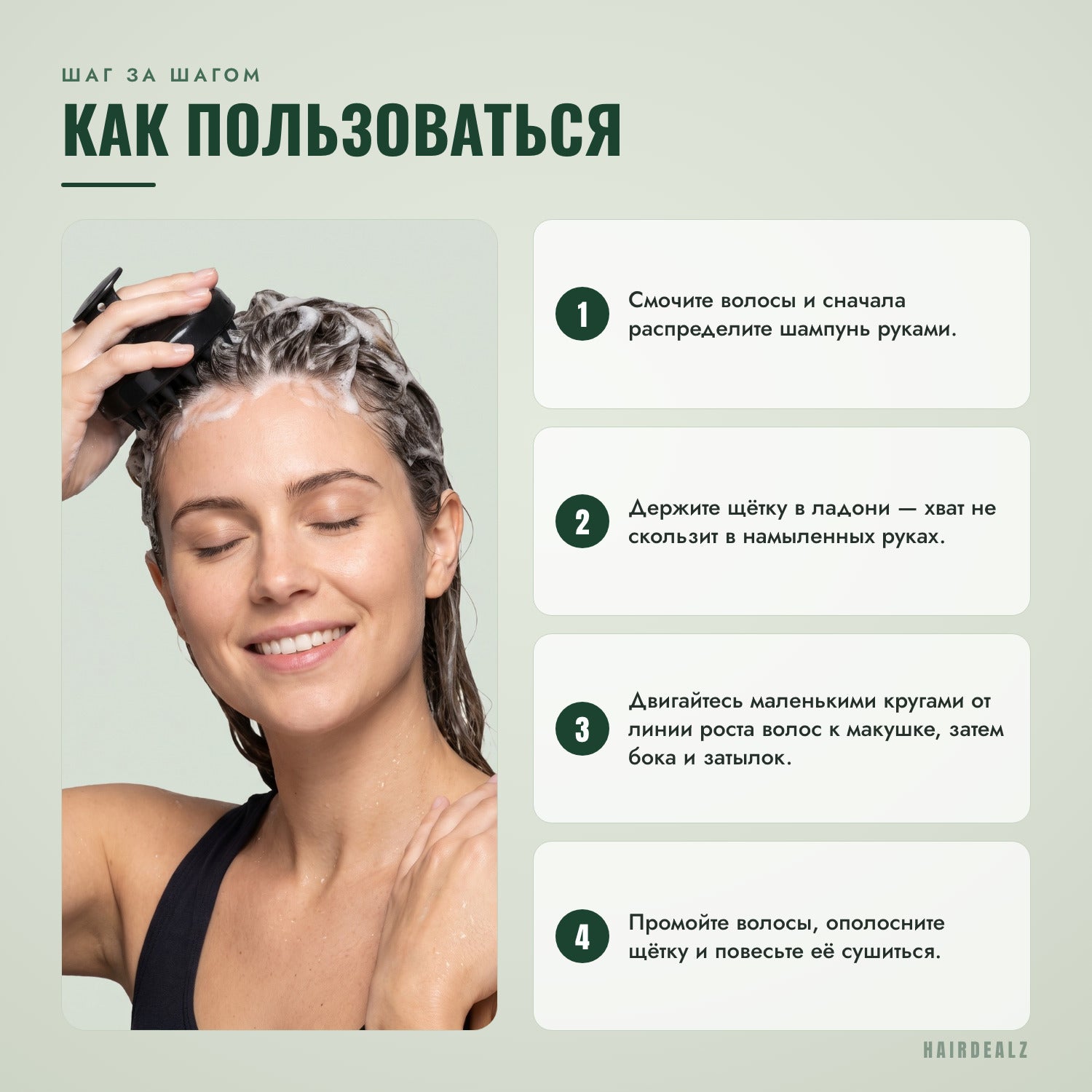 Шаг за шагом — Как пользоваться