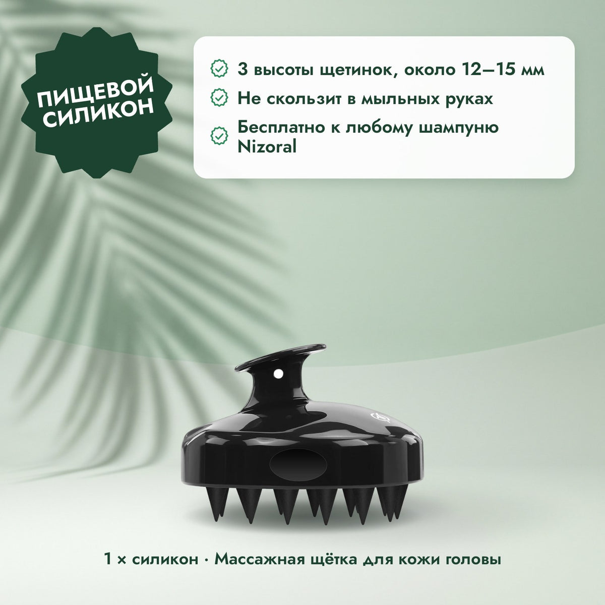 1 × силикон · Массажная щётка для кожи головы: Пищевой силикон