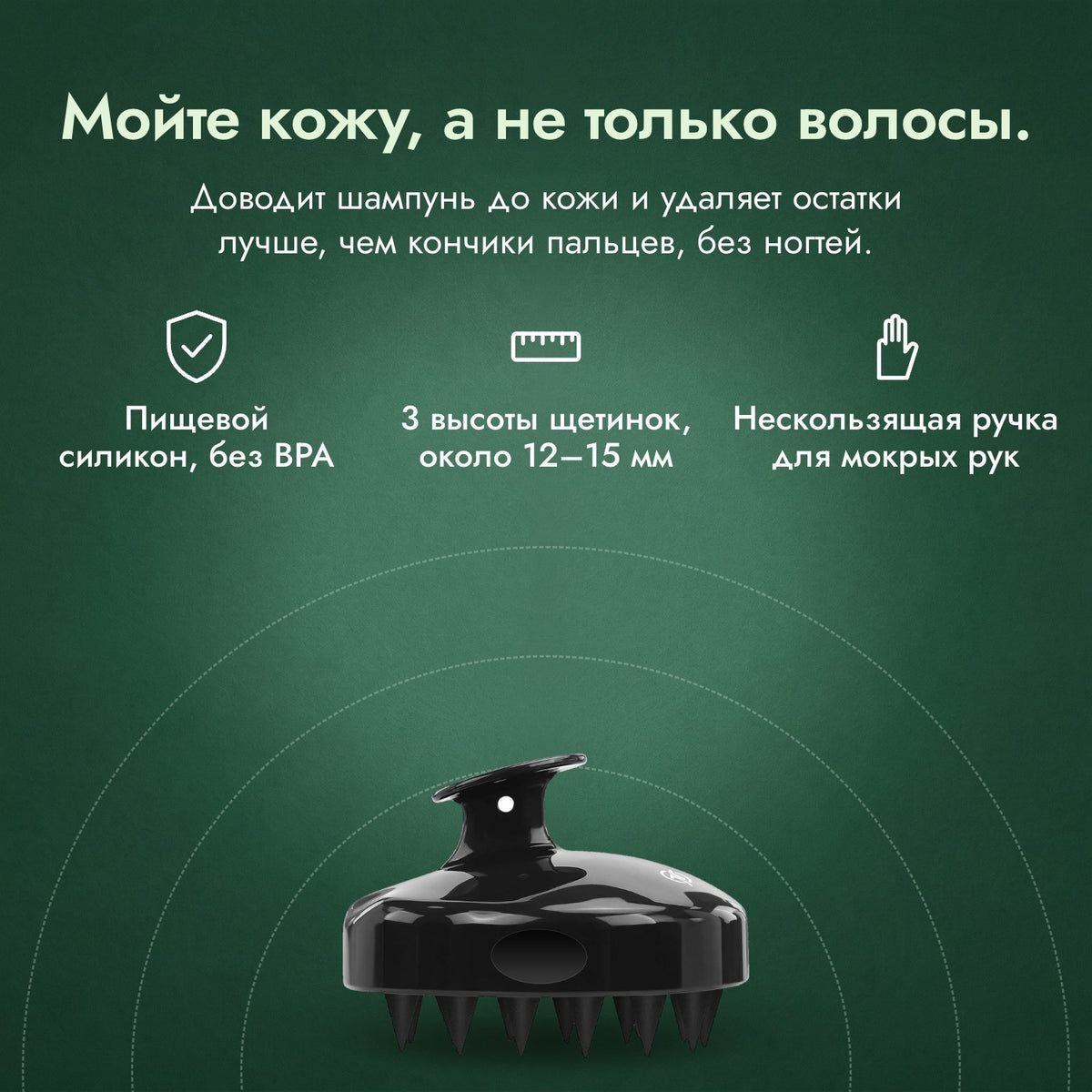Массажная щётка для кожи головы: Мойте кожу, а не только волосы. Пищевой силикон, без BPA, 3 высоты щетинок, около 12–15 мм, Нескользящая ручка для мокрых рук