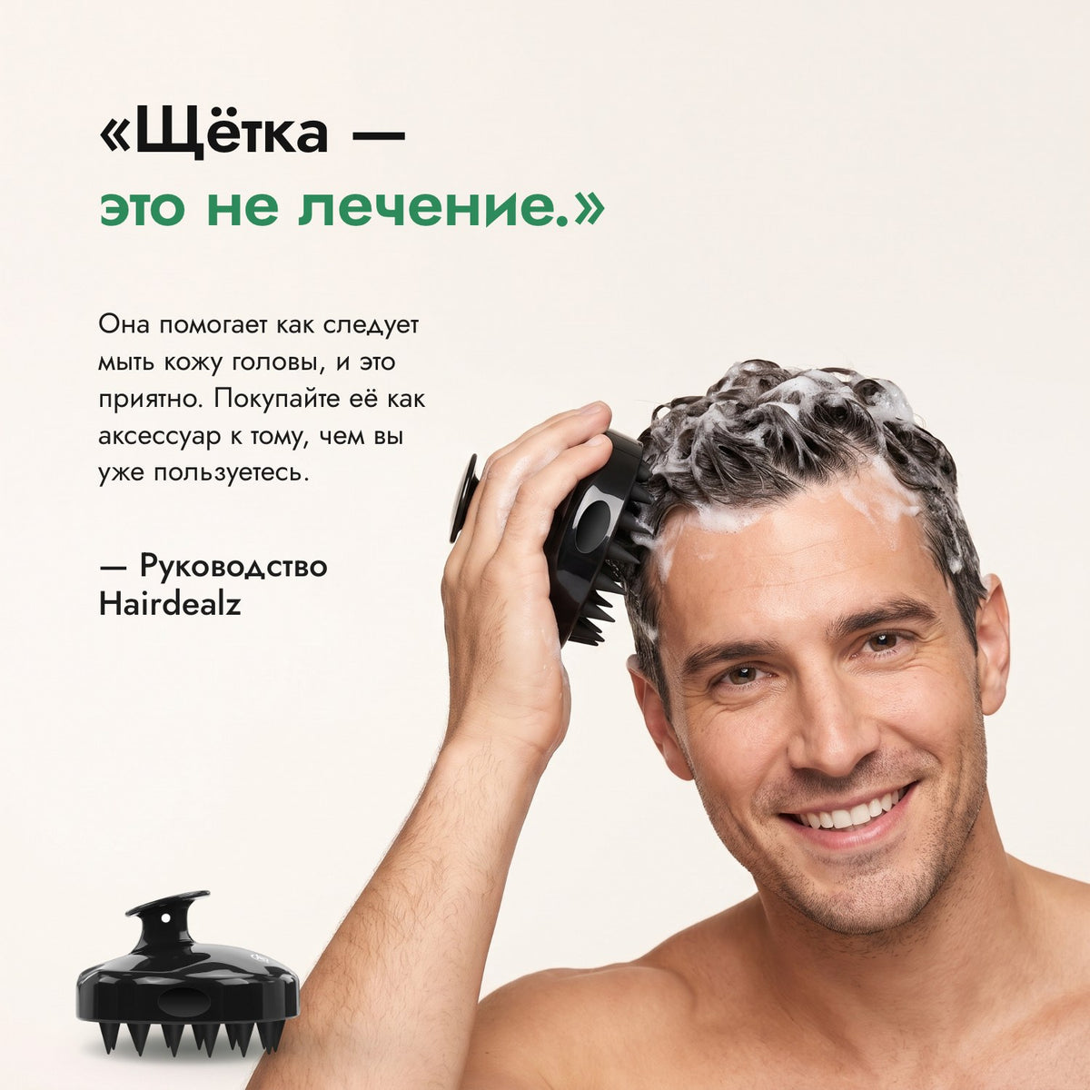Щётка — это не лечение. — Руководство Hairdealz