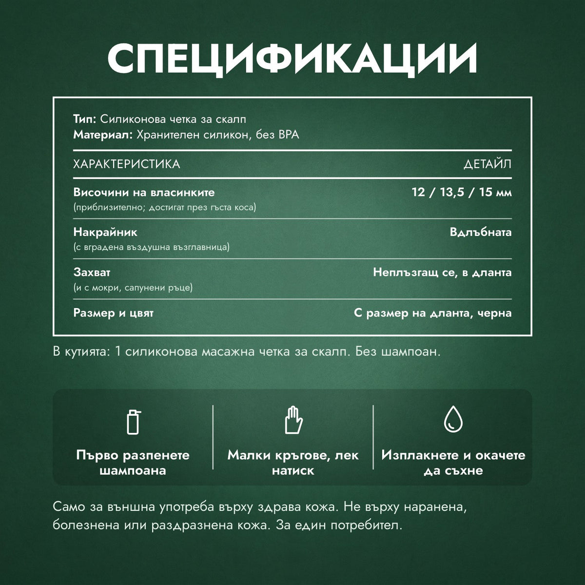 Спецификации: Масажна четка за скалп при миене