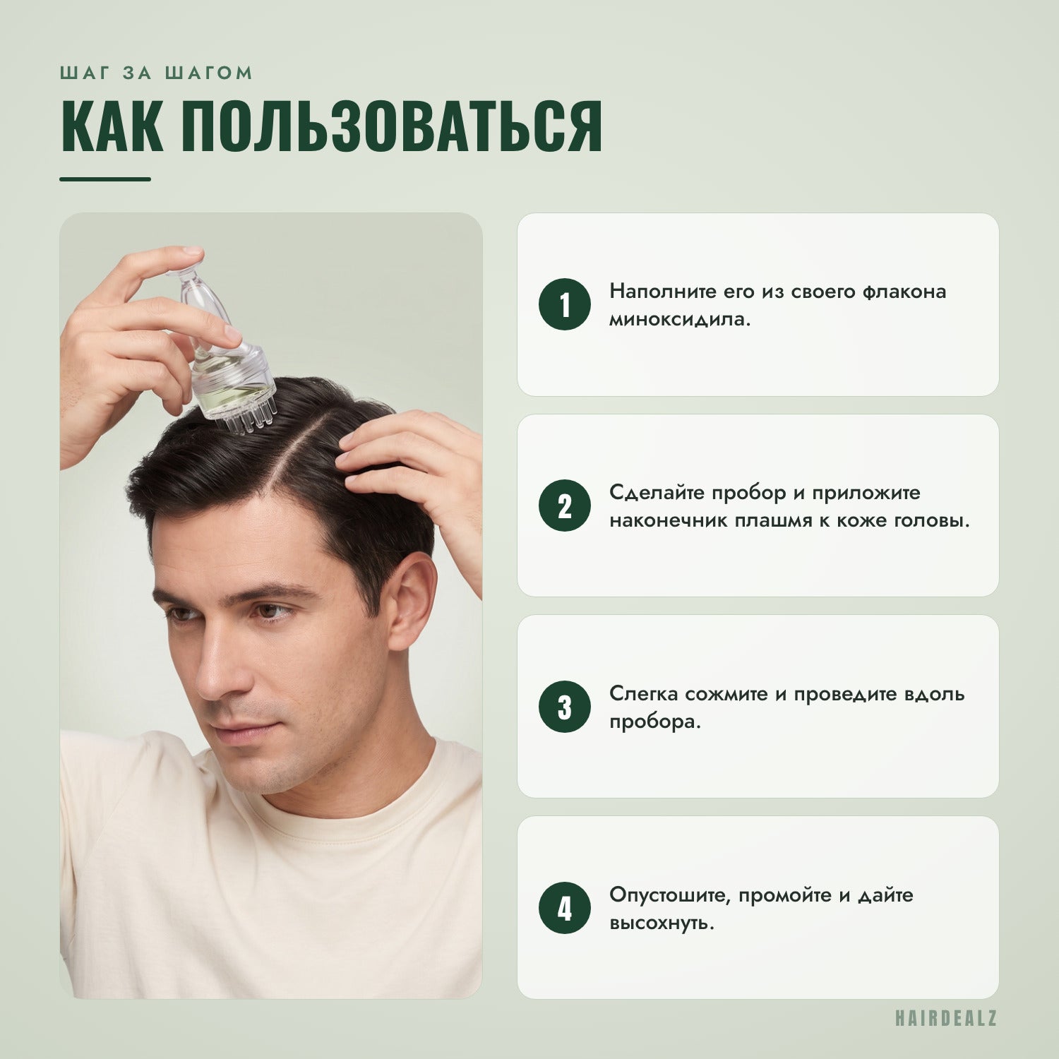 Шаг за шагом — Как пользоваться