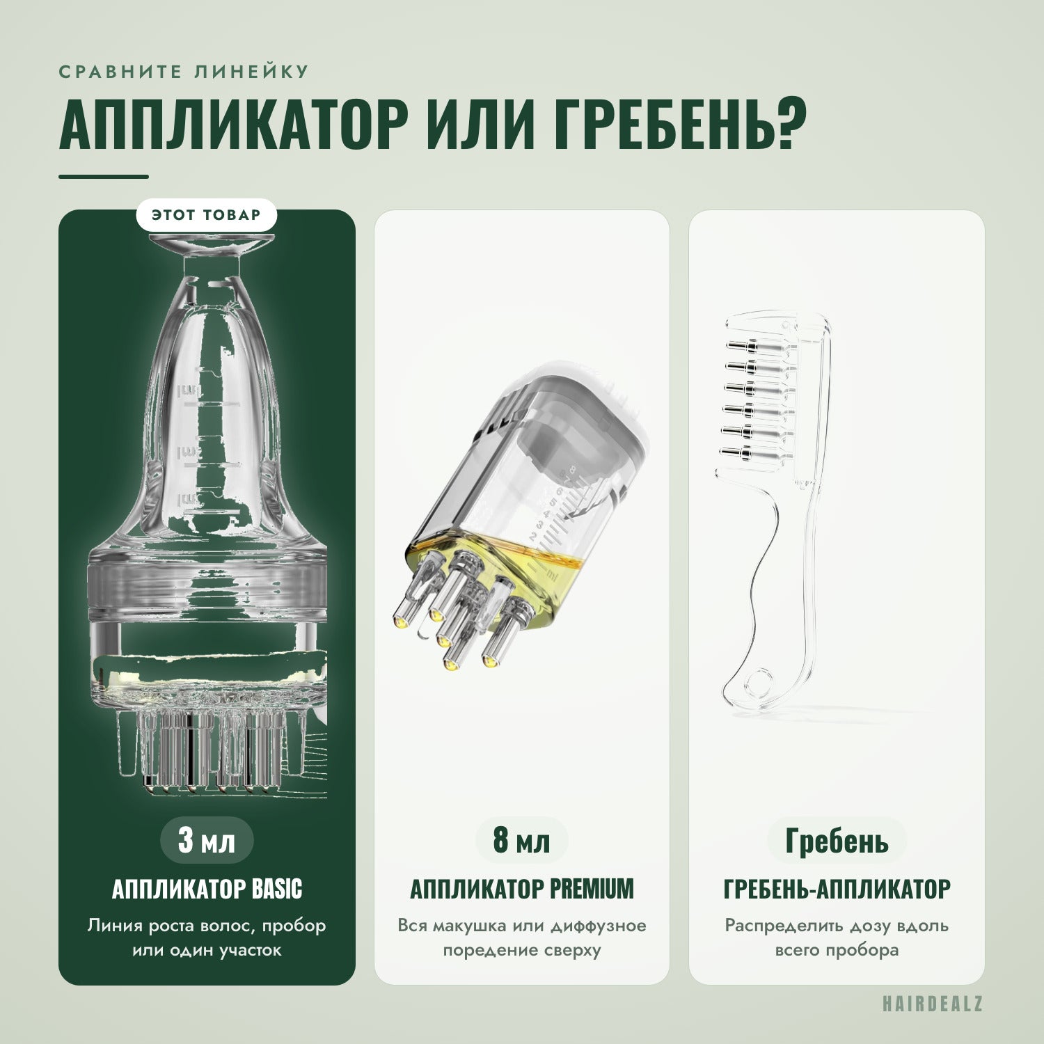 Сравните ассортимент — Аппликатор или расчёска?