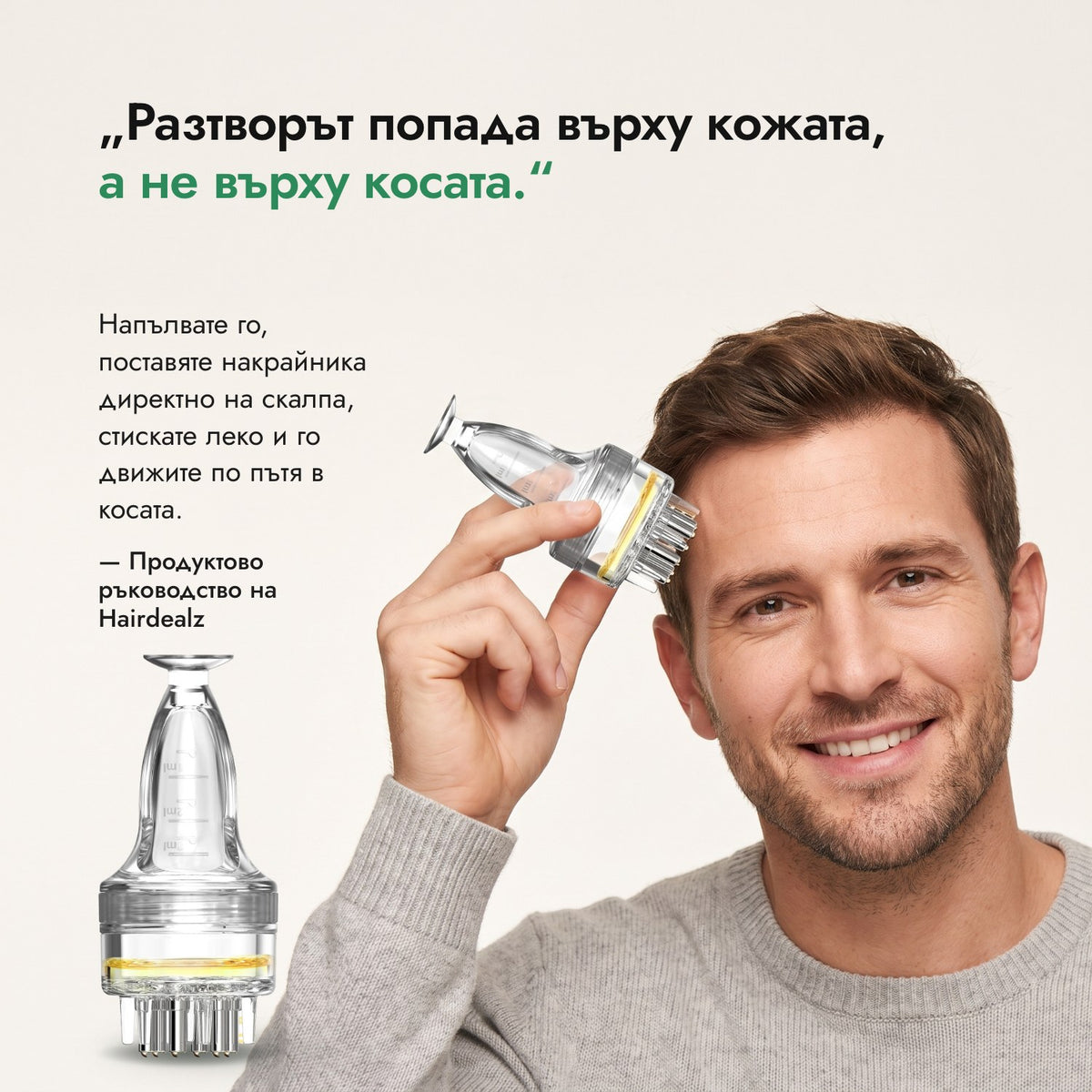 Разтворът попада върху кожата, а не върху косата. — Продуктово ръководство на Hairdealz