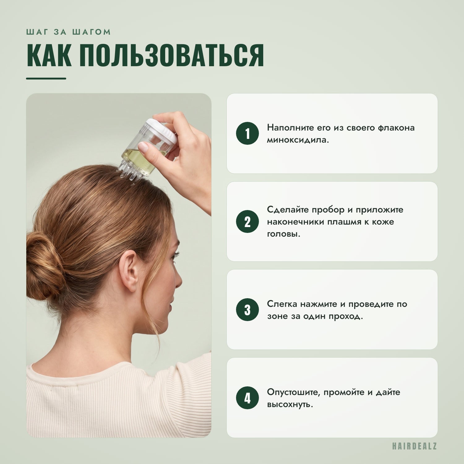 Шаг за шагом — Как пользоваться